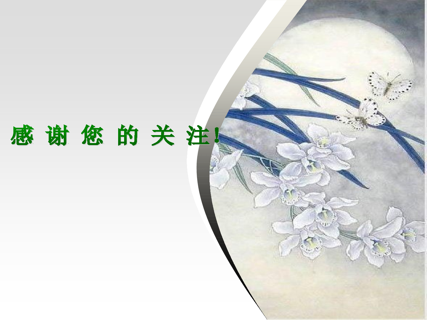 中国风19.ppt 第3页