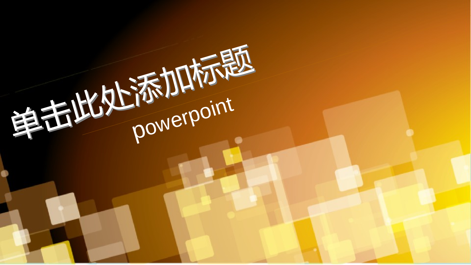 30款炫动多彩PPT背景图 16-9比例.pptx 第5页