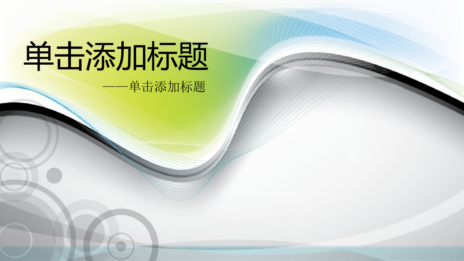 30款炫动多彩PPT背景图 16-9比例.pptx 第3页