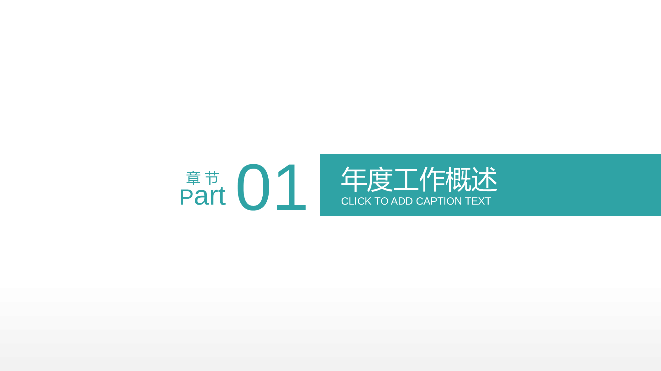 31334蓝绿色简约图形年终总结新年计划汇报PPT.pptx 第3页