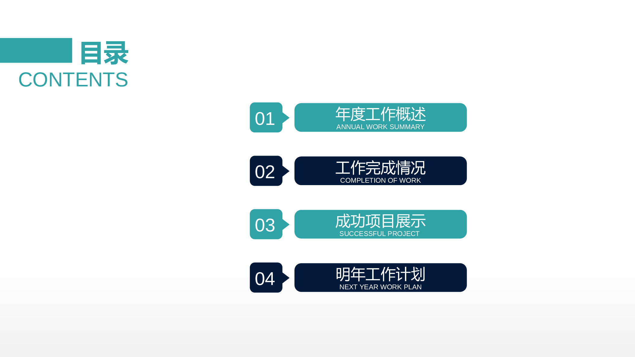 31334蓝绿色简约图形年终总结新年计划汇报PPT.pptx 第2页