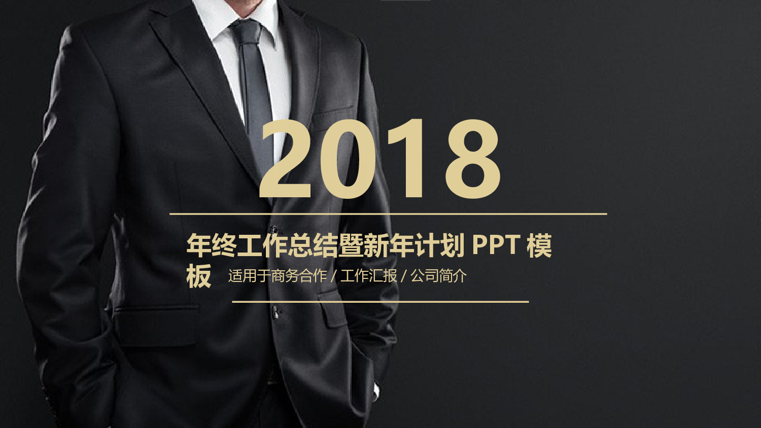 370842017金色微立体年终总结PPT模板.pptx 第1页