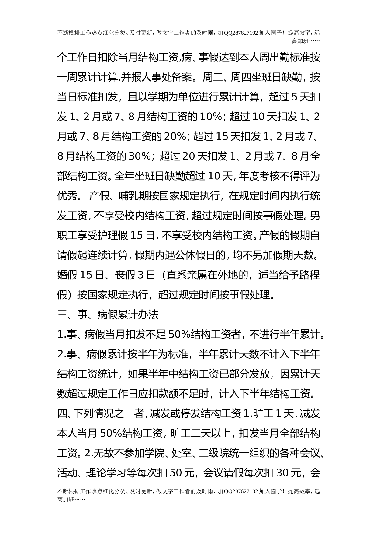 教职工考勤管理制度.doc 第2页