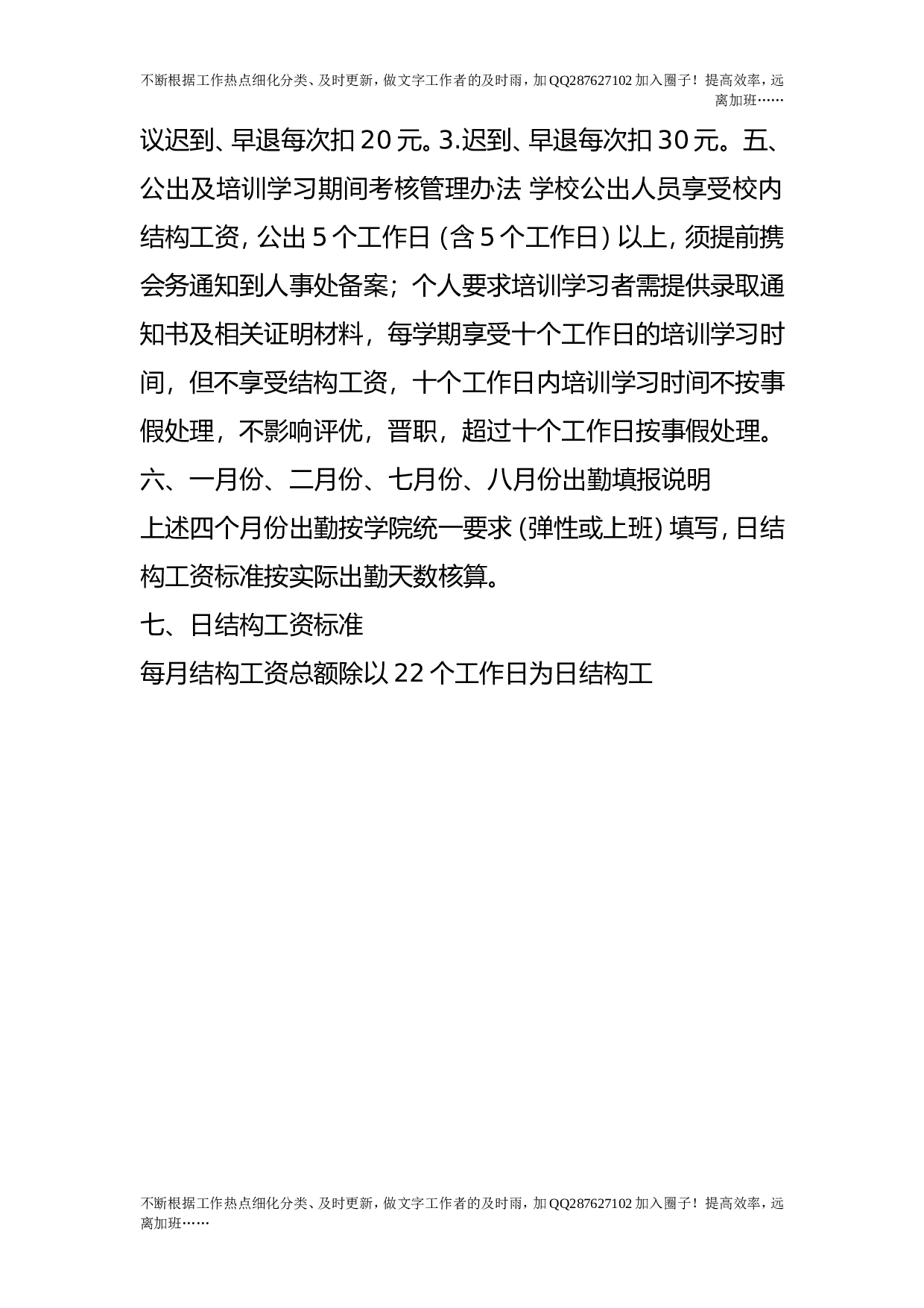 教职工考勤管理制度.doc 第3页