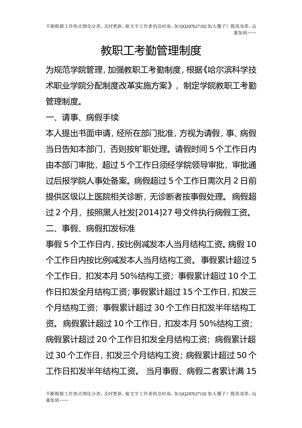 教职工考勤管理制度.doc 第1页