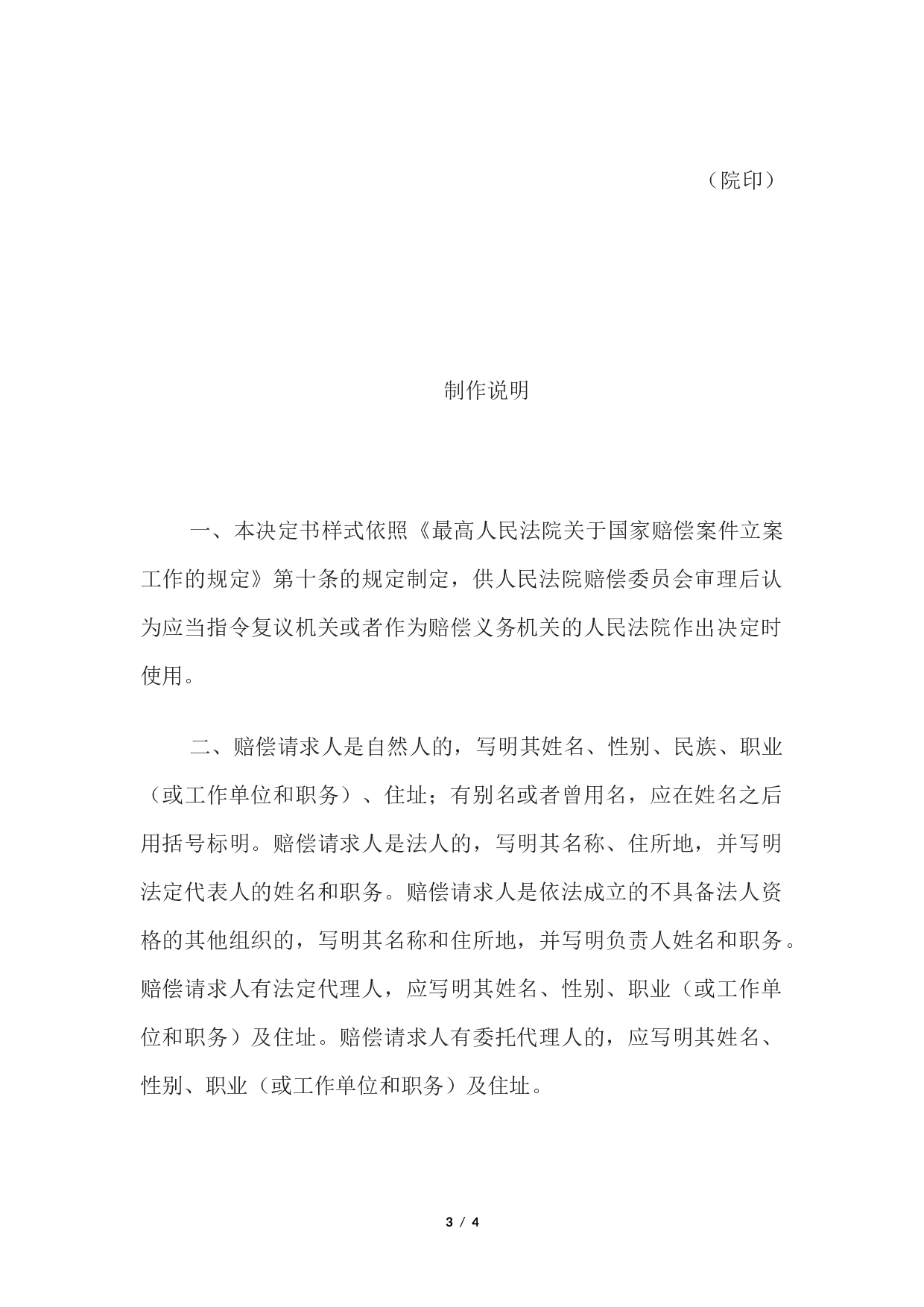 决定书 （指令复议机关或者作为赔偿义务机关的人民法院作出决定用）.docx 第3页