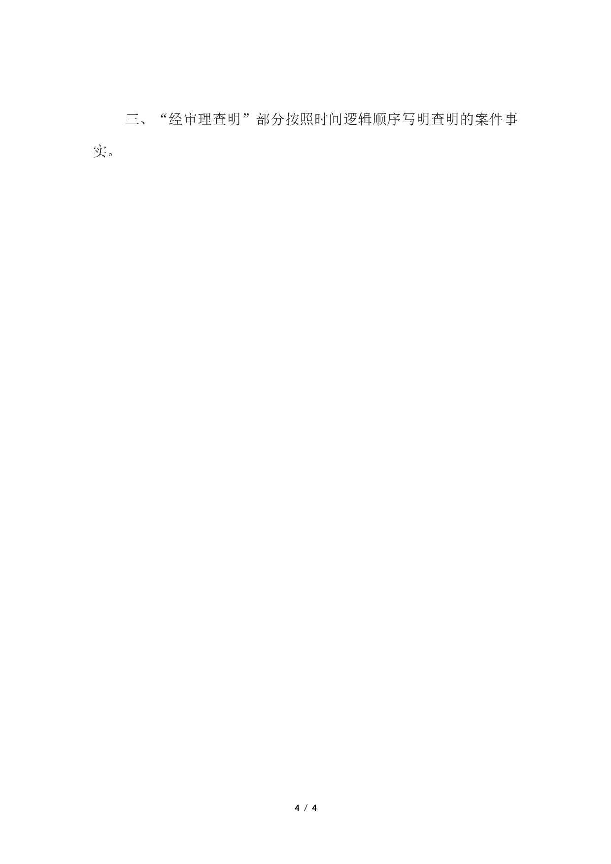 决定书 （指令复议机关或者作为赔偿义务机关的人民法院作出决定用）.docx 第4页