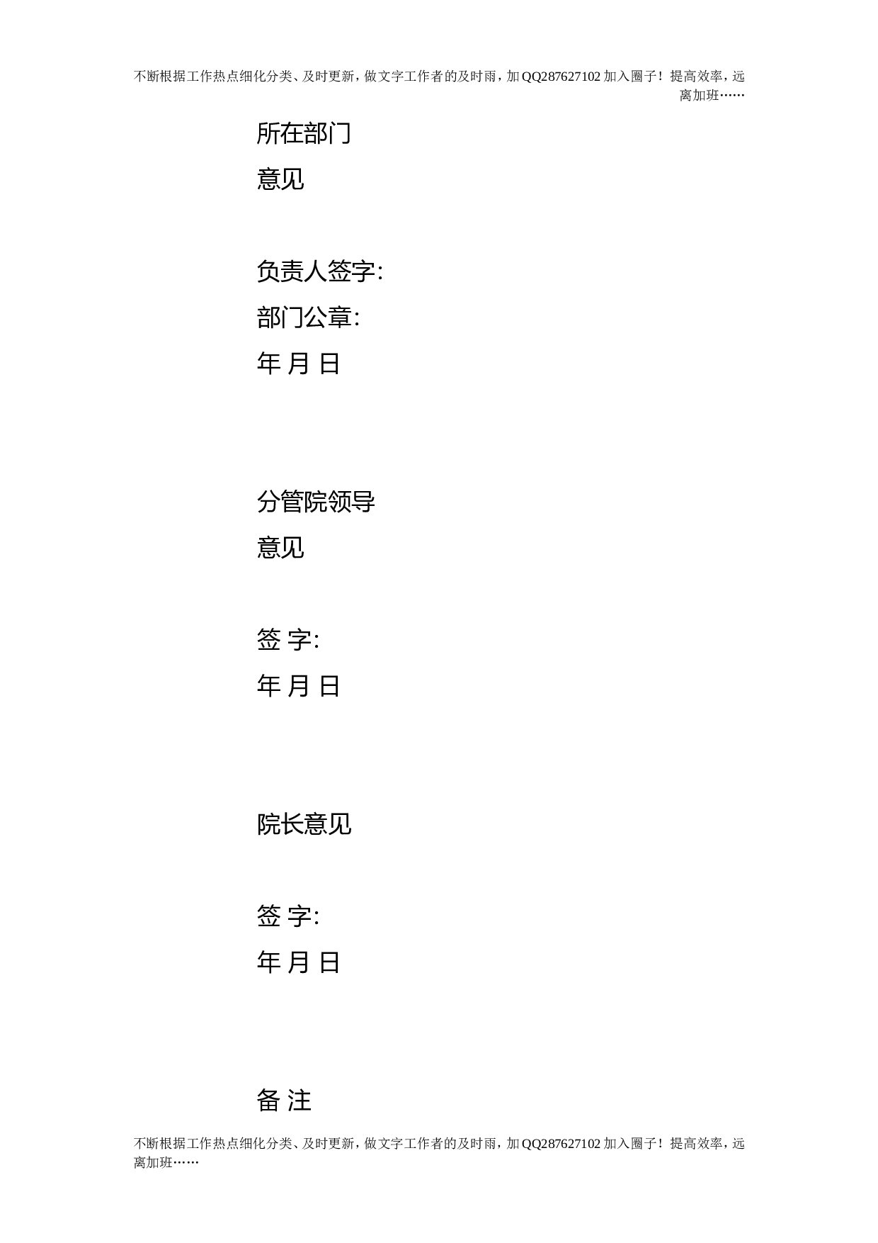 教职工外出学习培训考察工作管理规定(试行）_0.doc 第6页
