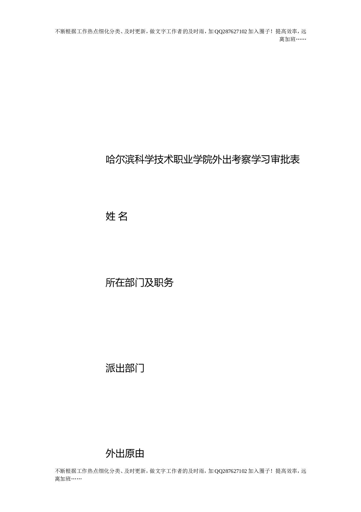 教职工外出学习培训考察工作管理规定(试行）_0.doc 第4页