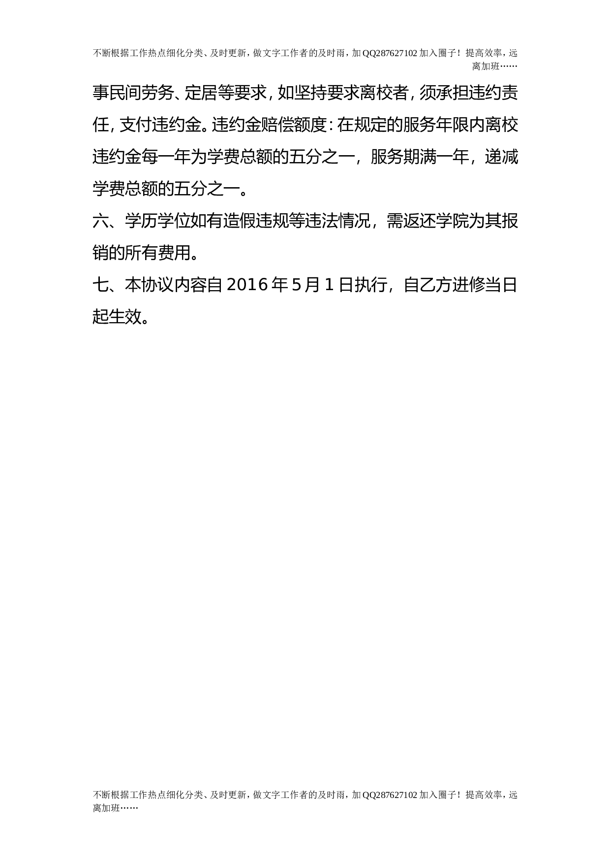 教职工在职攻读博士学位管理办法.doc 第2页