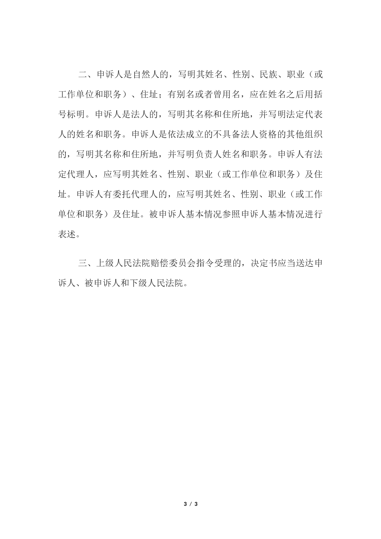 决定书 （指令下级人民法院受理案件用）.docx 第3页