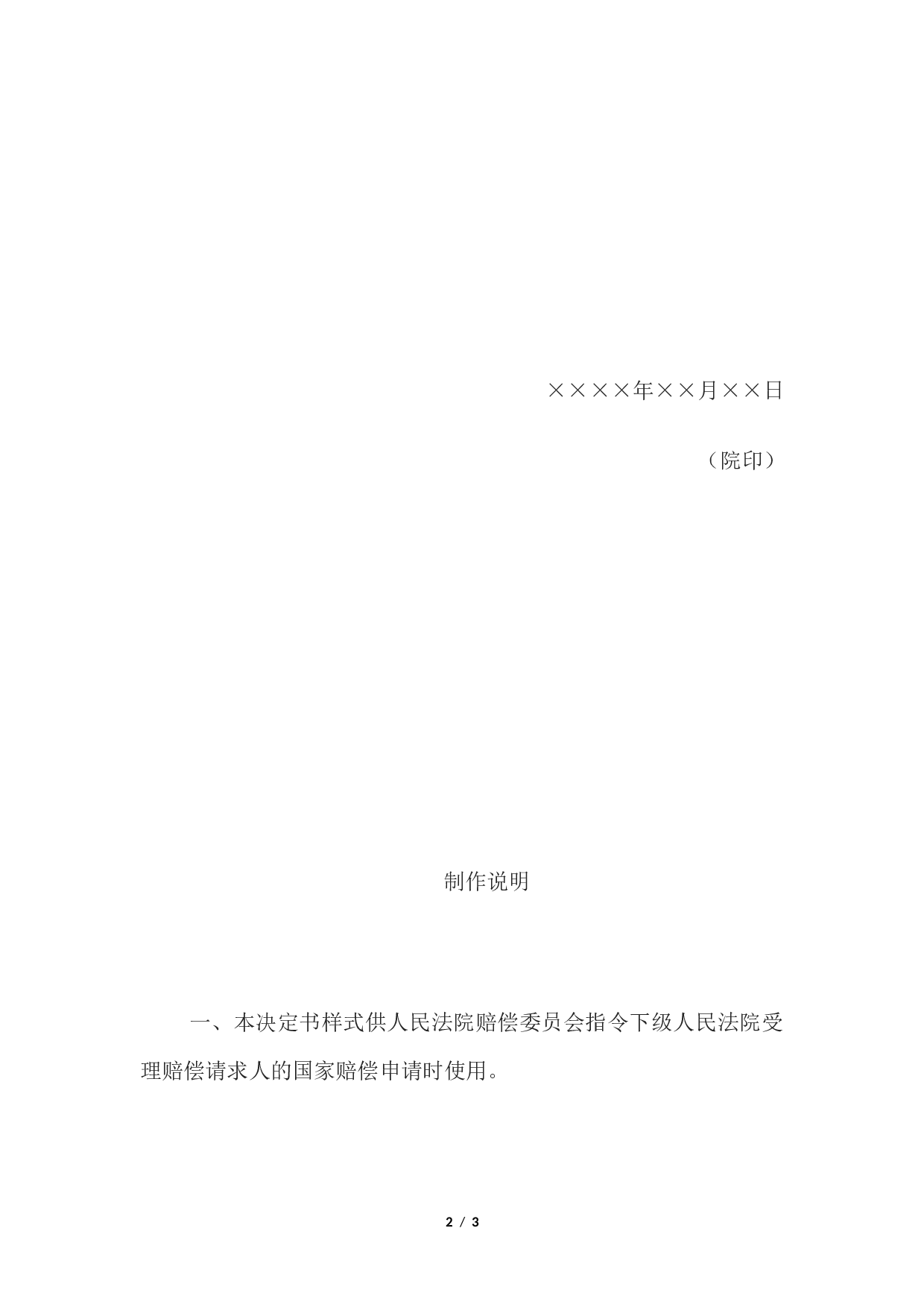 决定书 （指令下级人民法院受理案件用）.docx 第2页