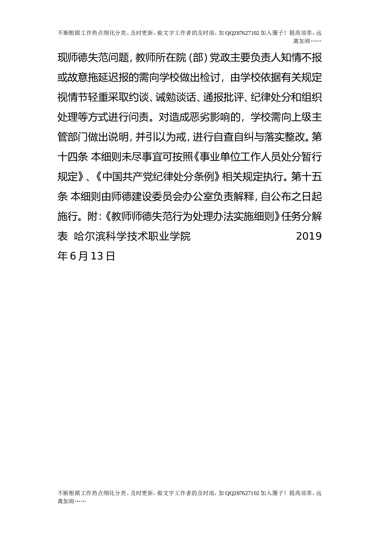 教师师德失范行为处理办法实施细则.doc 第6页