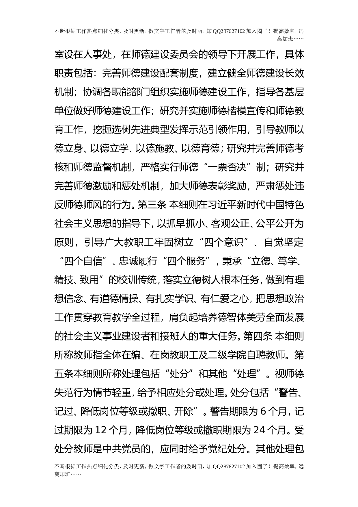 教师师德失范行为处理办法实施细则.doc 第2页