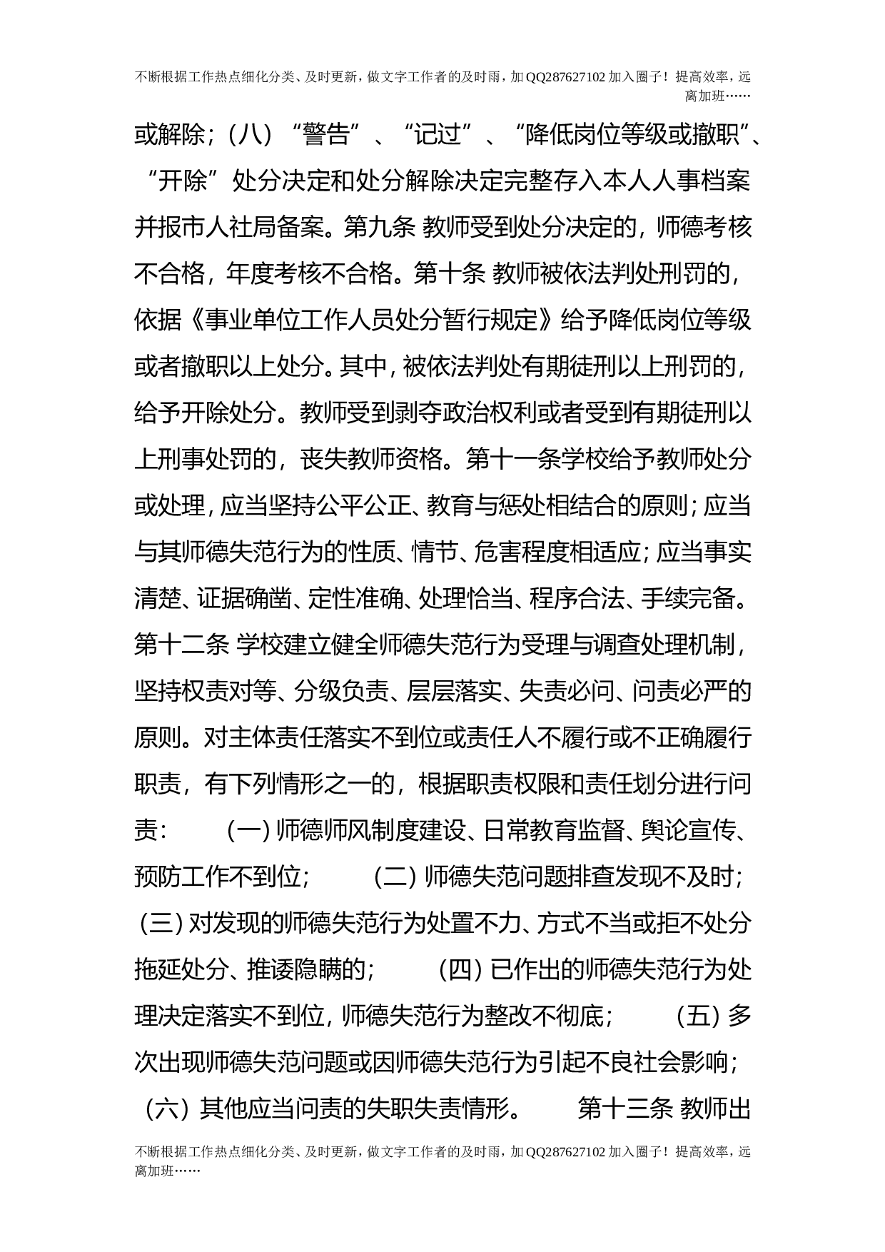 教师师德失范行为处理办法实施细则.doc 第5页