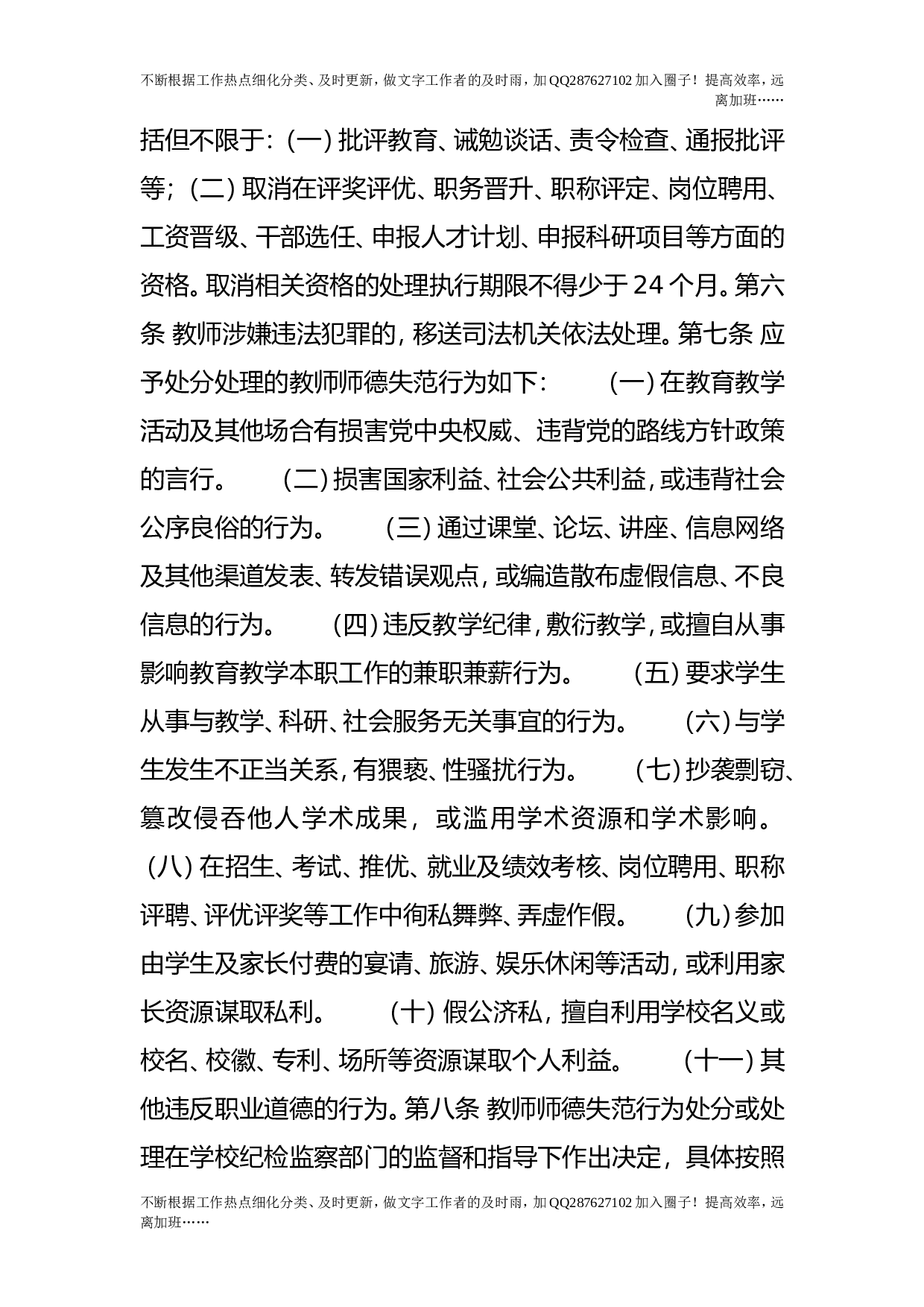 教师师德失范行为处理办法实施细则.doc 第3页