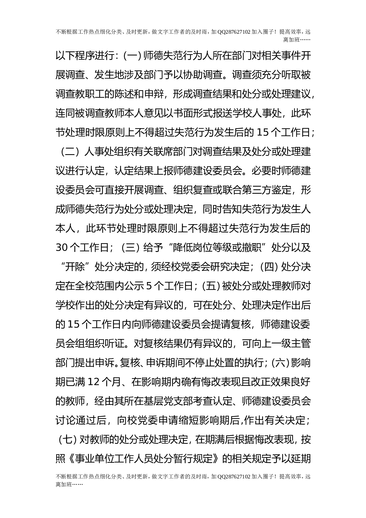 教师师德失范行为处理办法实施细则.doc 第4页