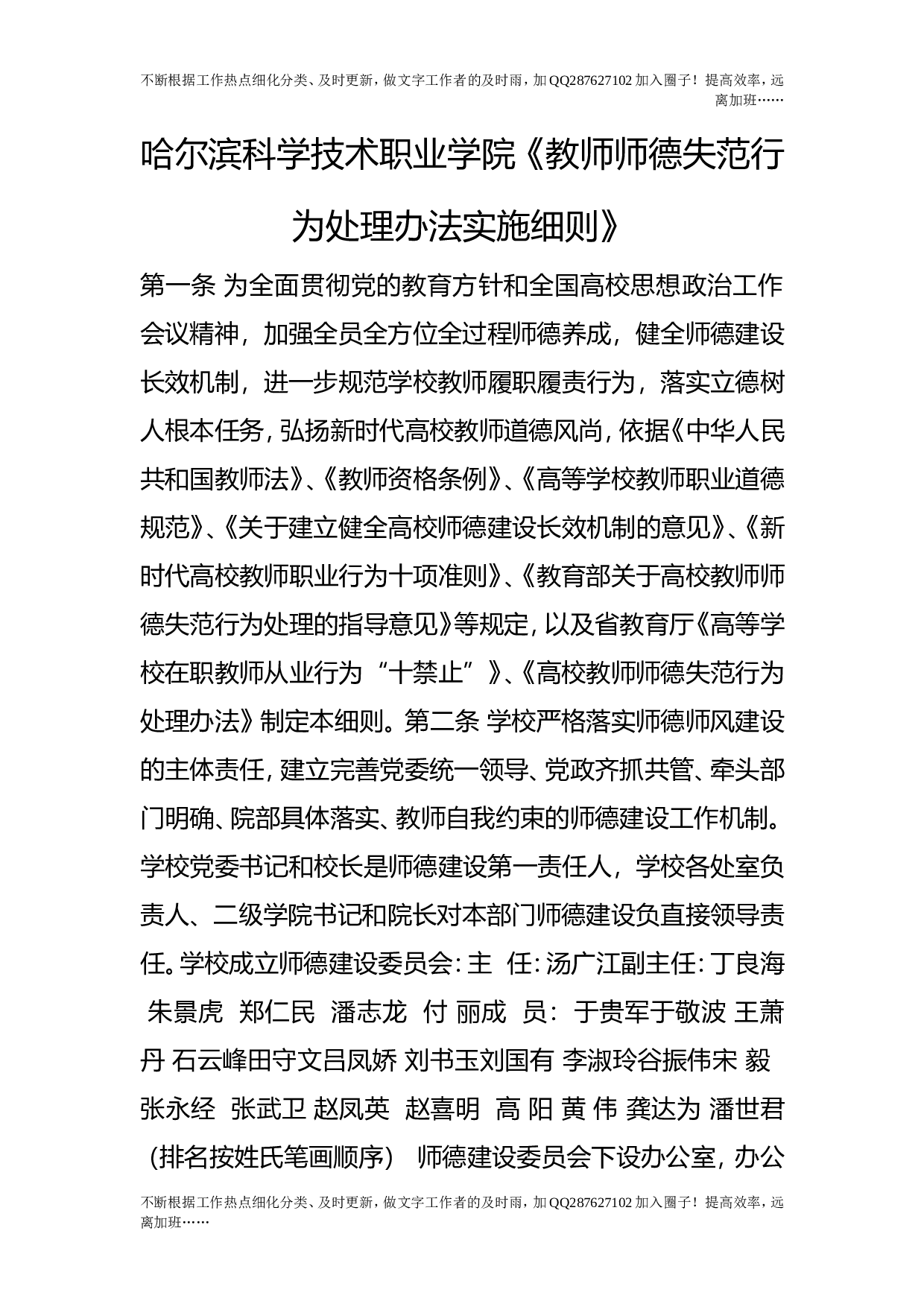 教师师德失范行为处理办法实施细则.doc 第1页