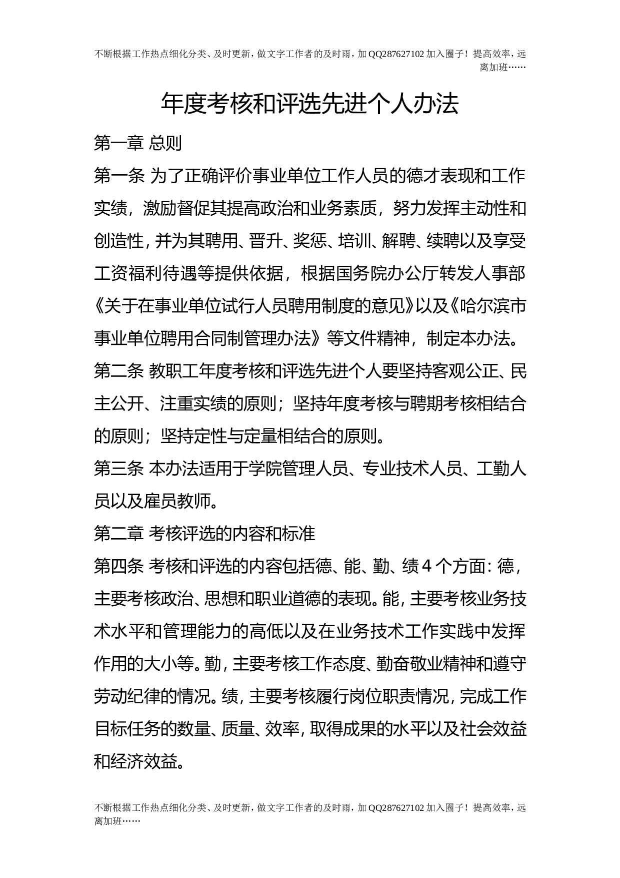 年度考核和评选先进个人办法.doc 第1页