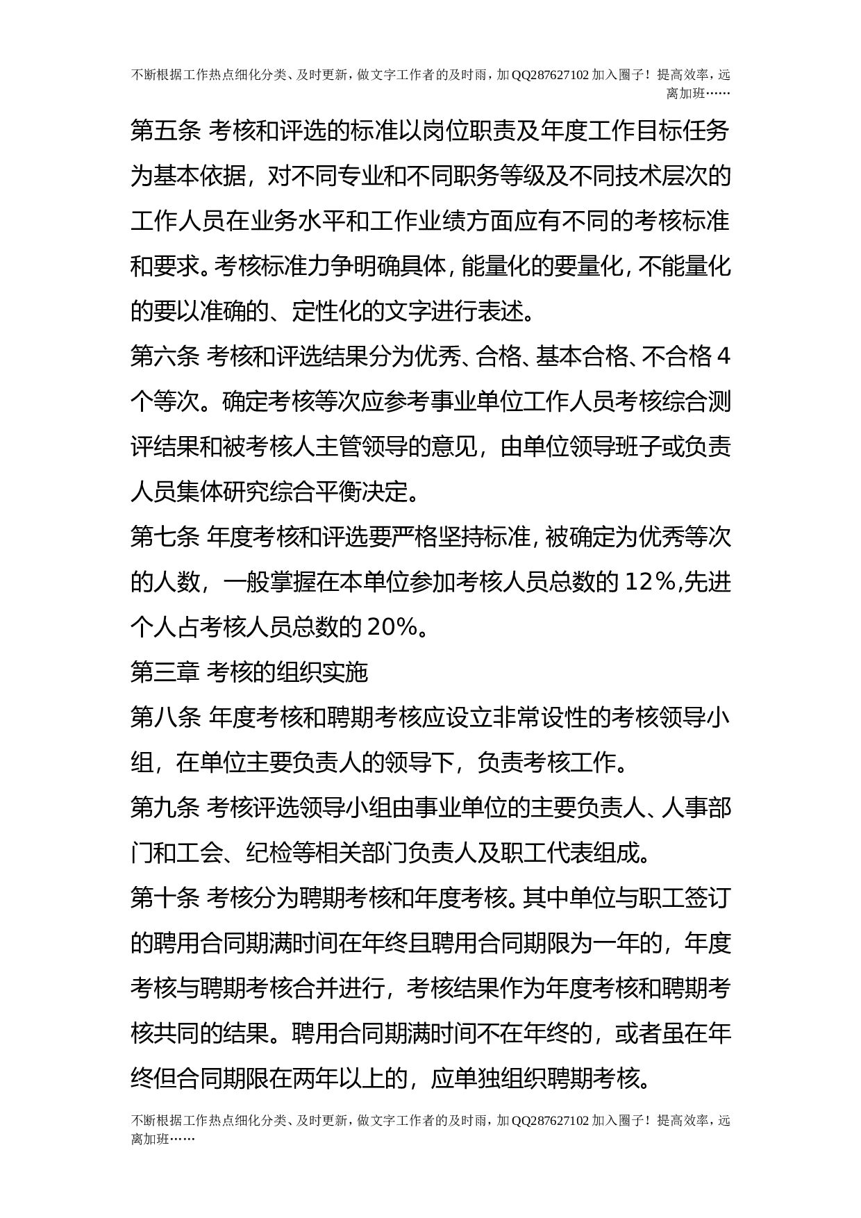 年度考核和评选先进个人办法.doc 第2页