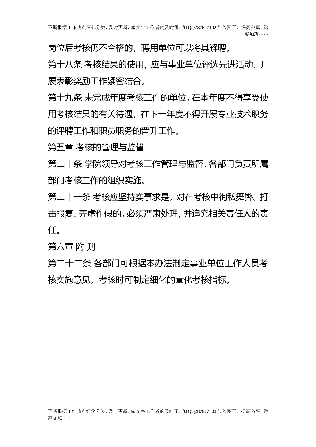 年度考核和评选先进个人办法.doc 第5页