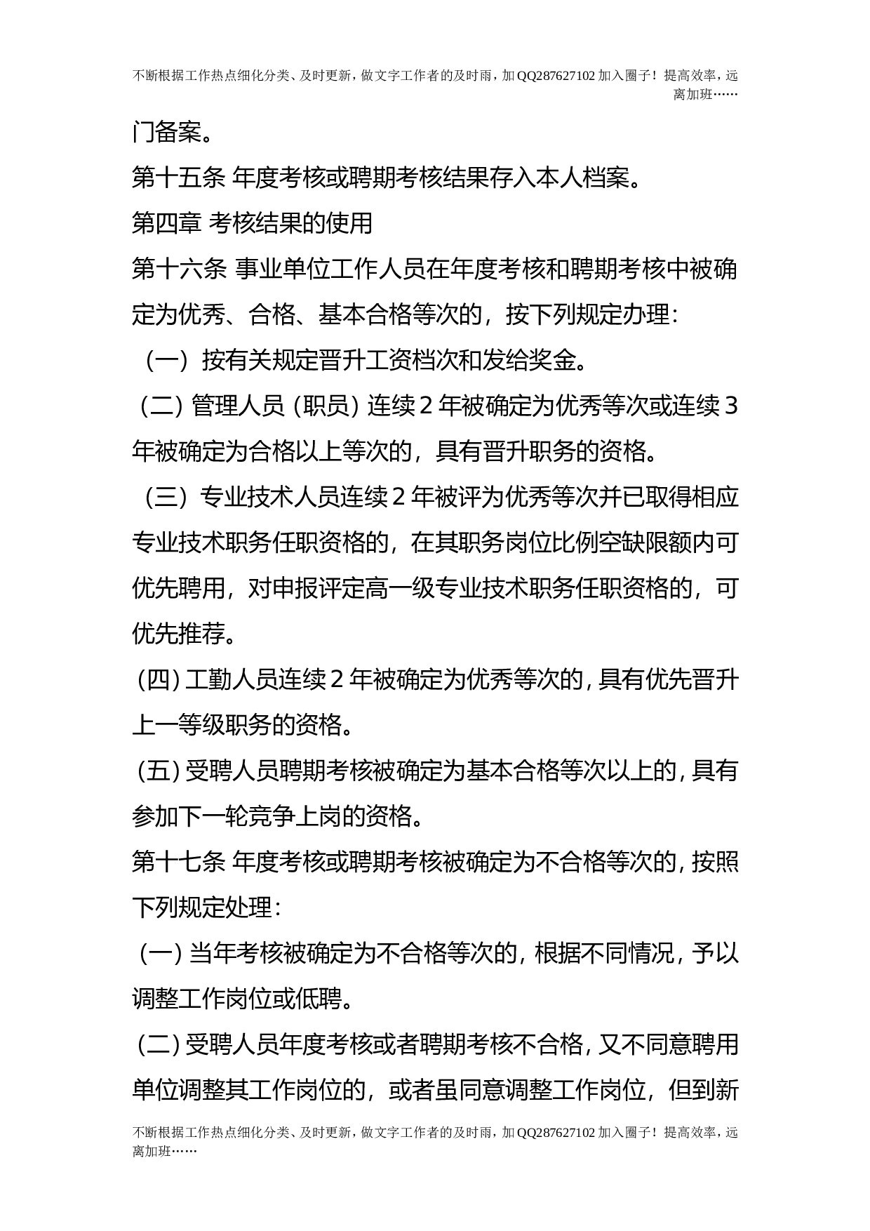 年度考核和评选先进个人办法.doc 第4页