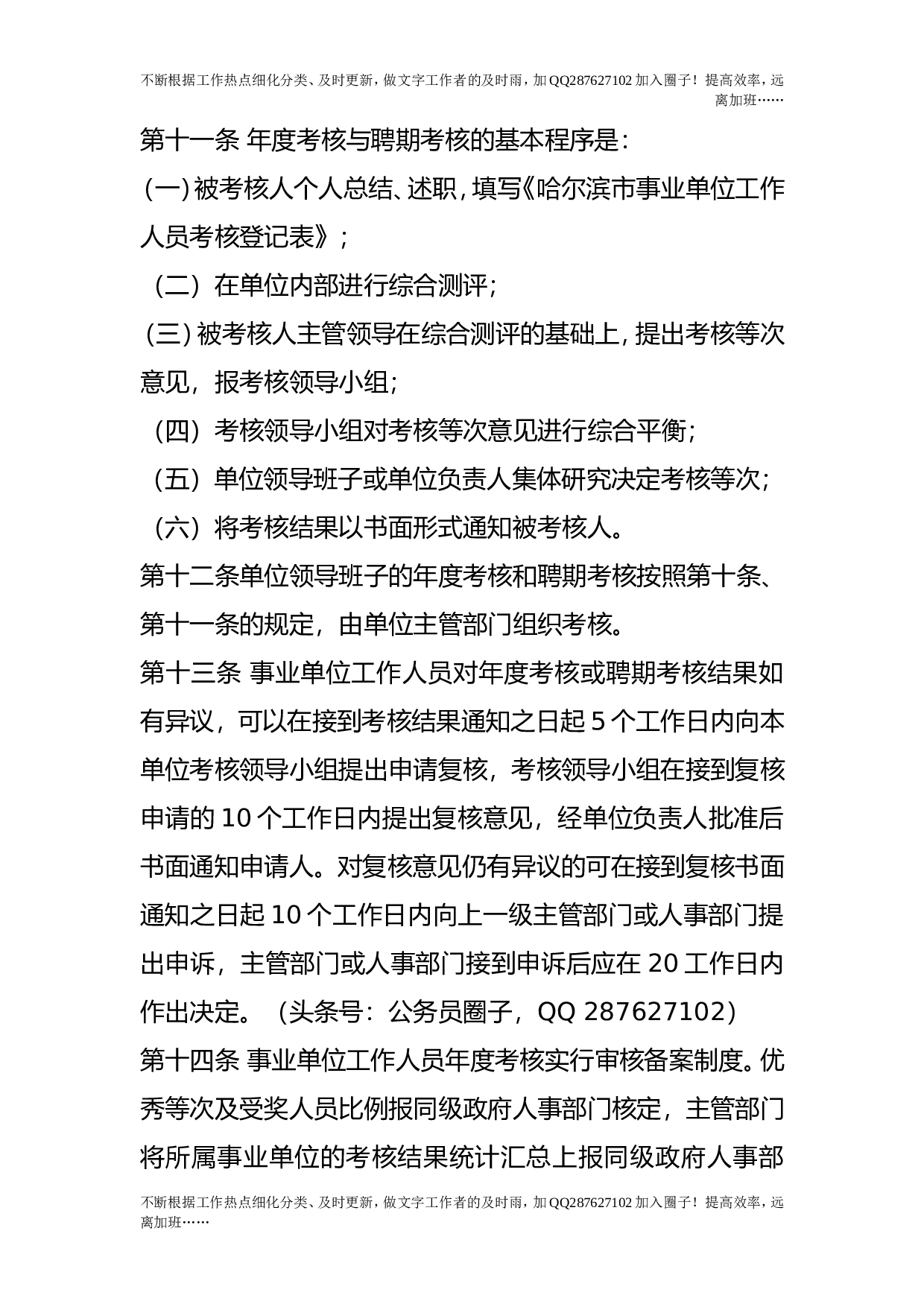 年度考核和评选先进个人办法.doc 第3页