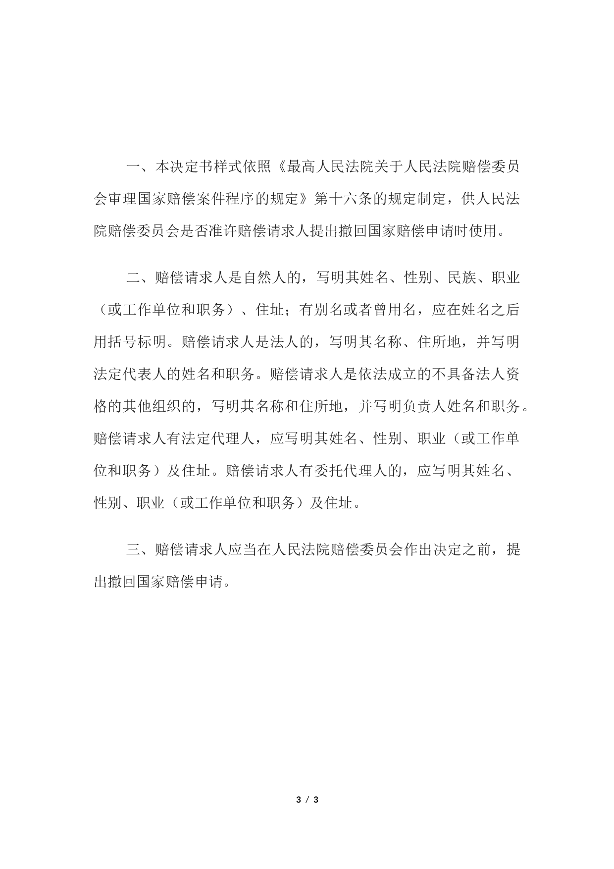 决定书 （准许或不准许撤回国家赔偿申请用）.docx 第3页