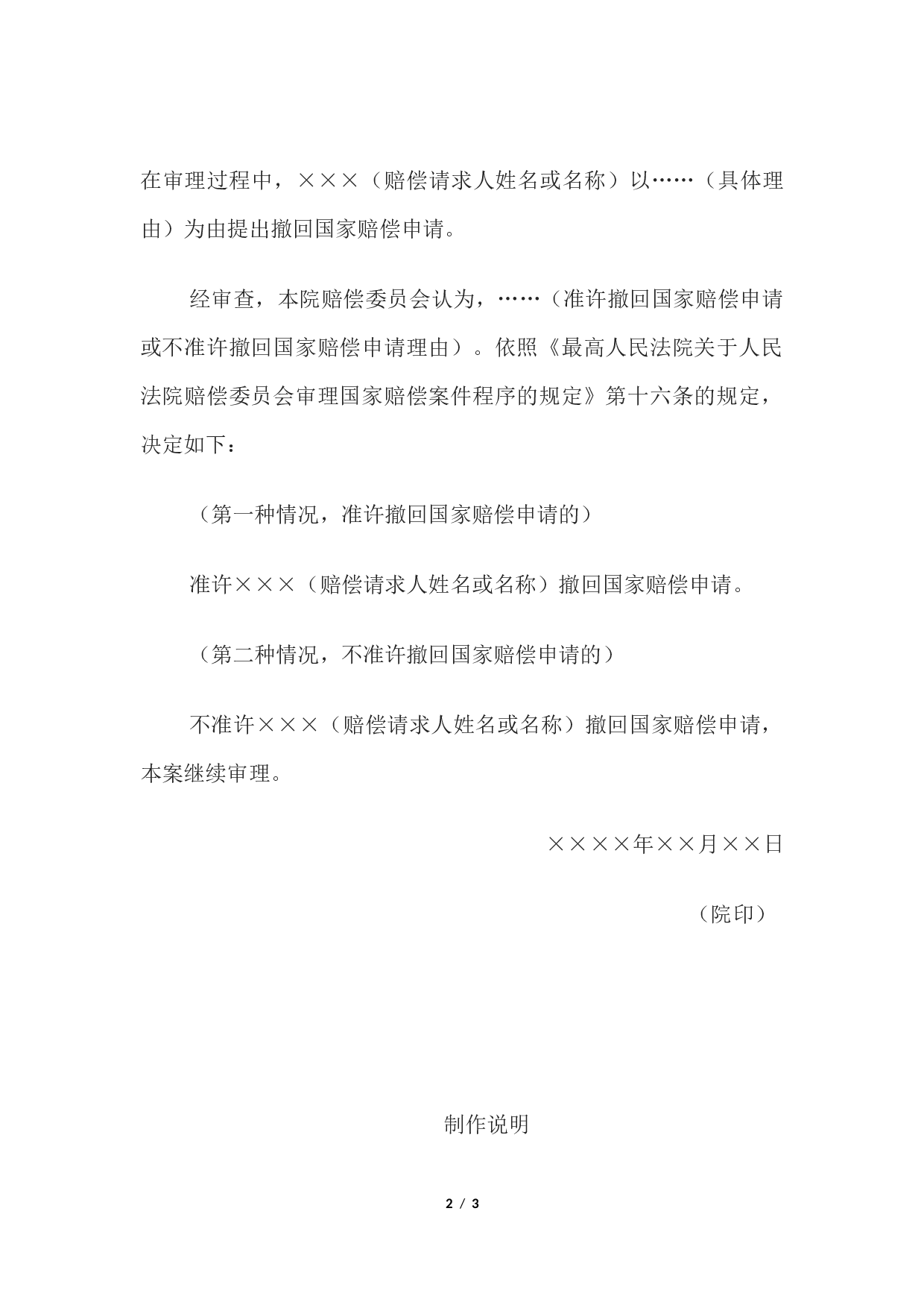决定书 （准许或不准许撤回国家赔偿申请用）.docx 第2页