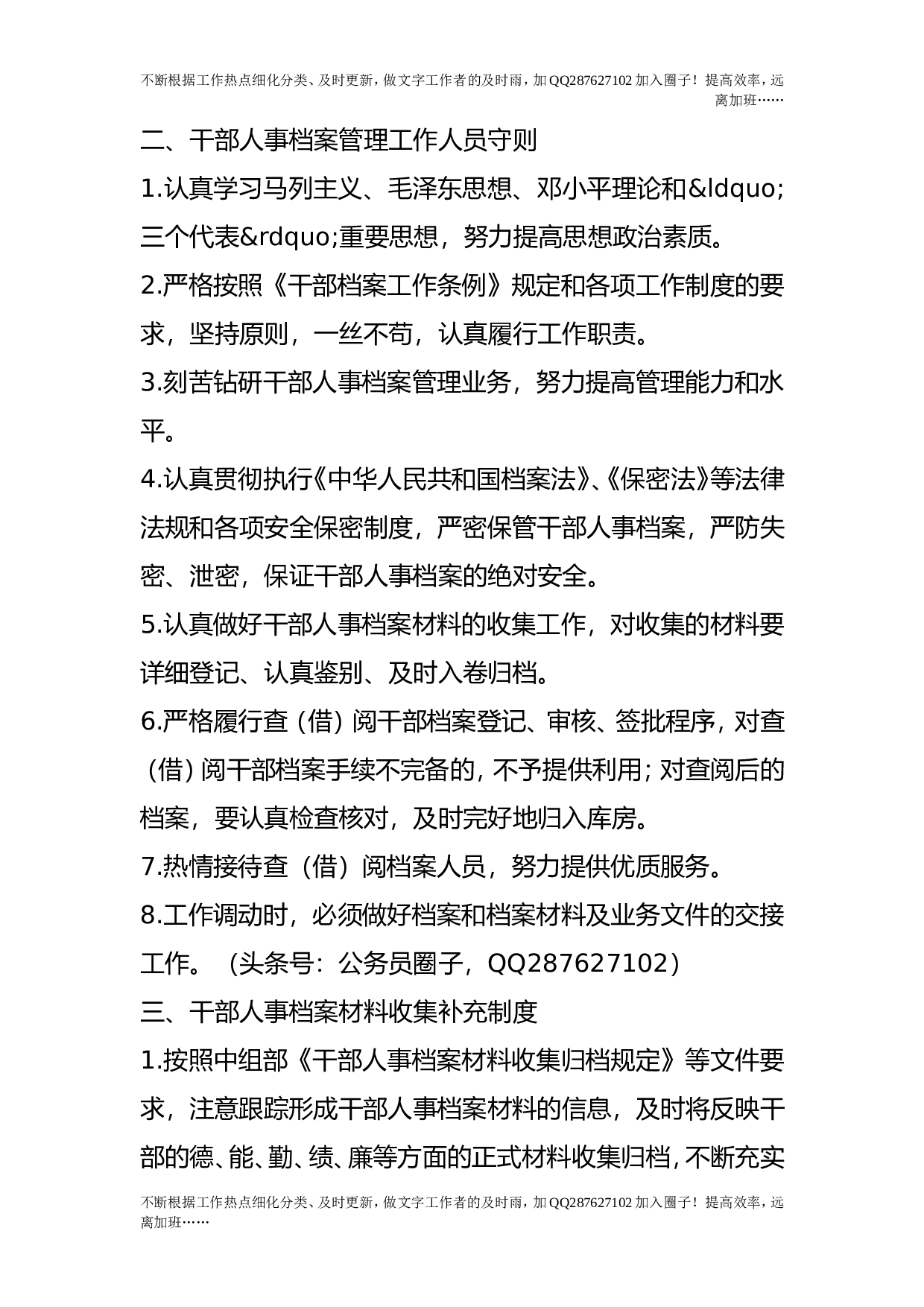 干部人事档案管理制度.doc 第2页
