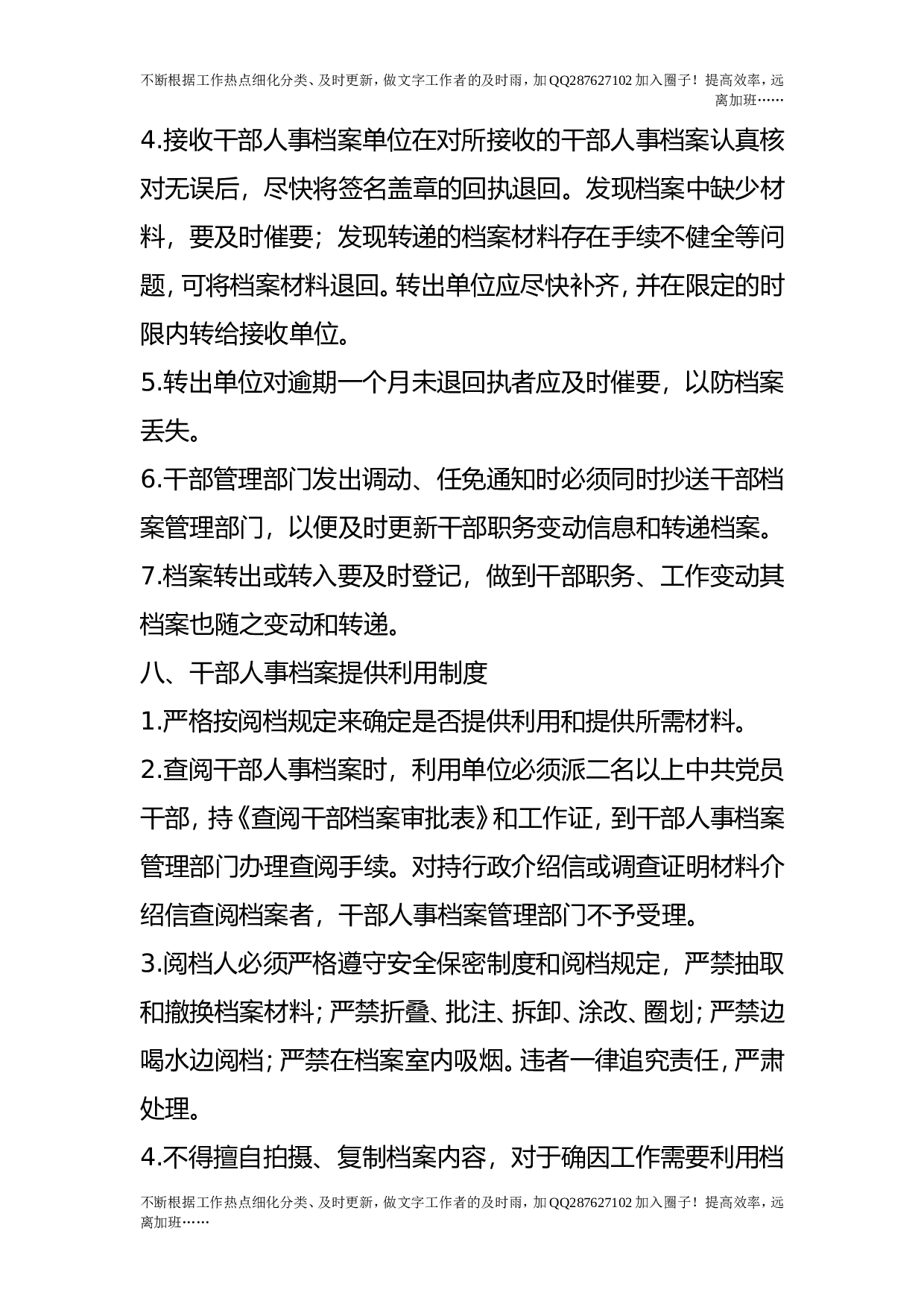 干部人事档案管理制度.doc 第6页