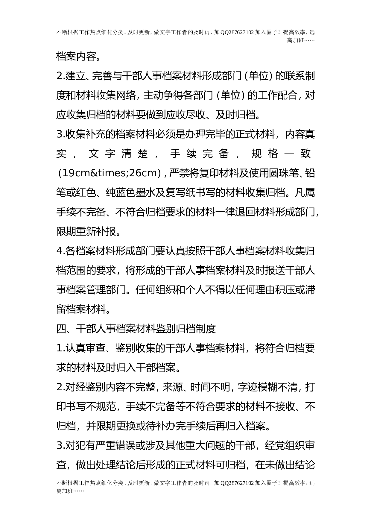 干部人事档案管理制度.doc 第3页