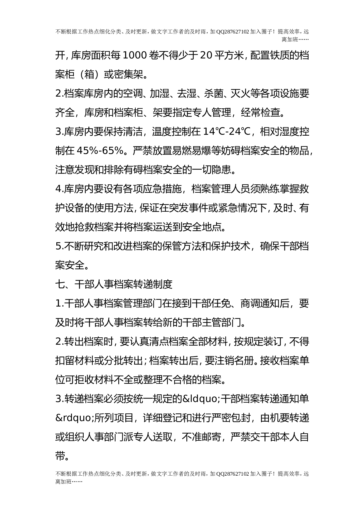 干部人事档案管理制度.doc 第5页