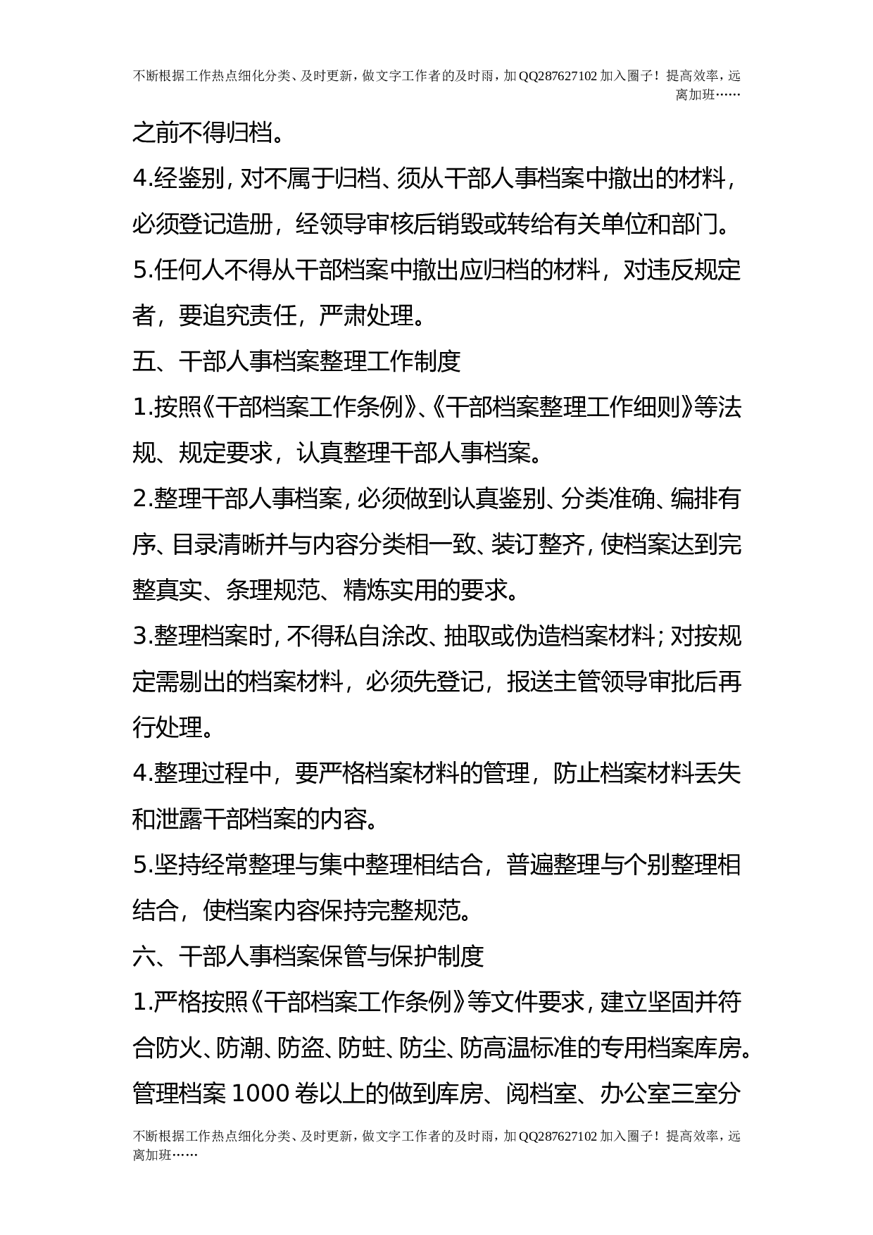 干部人事档案管理制度.doc 第4页