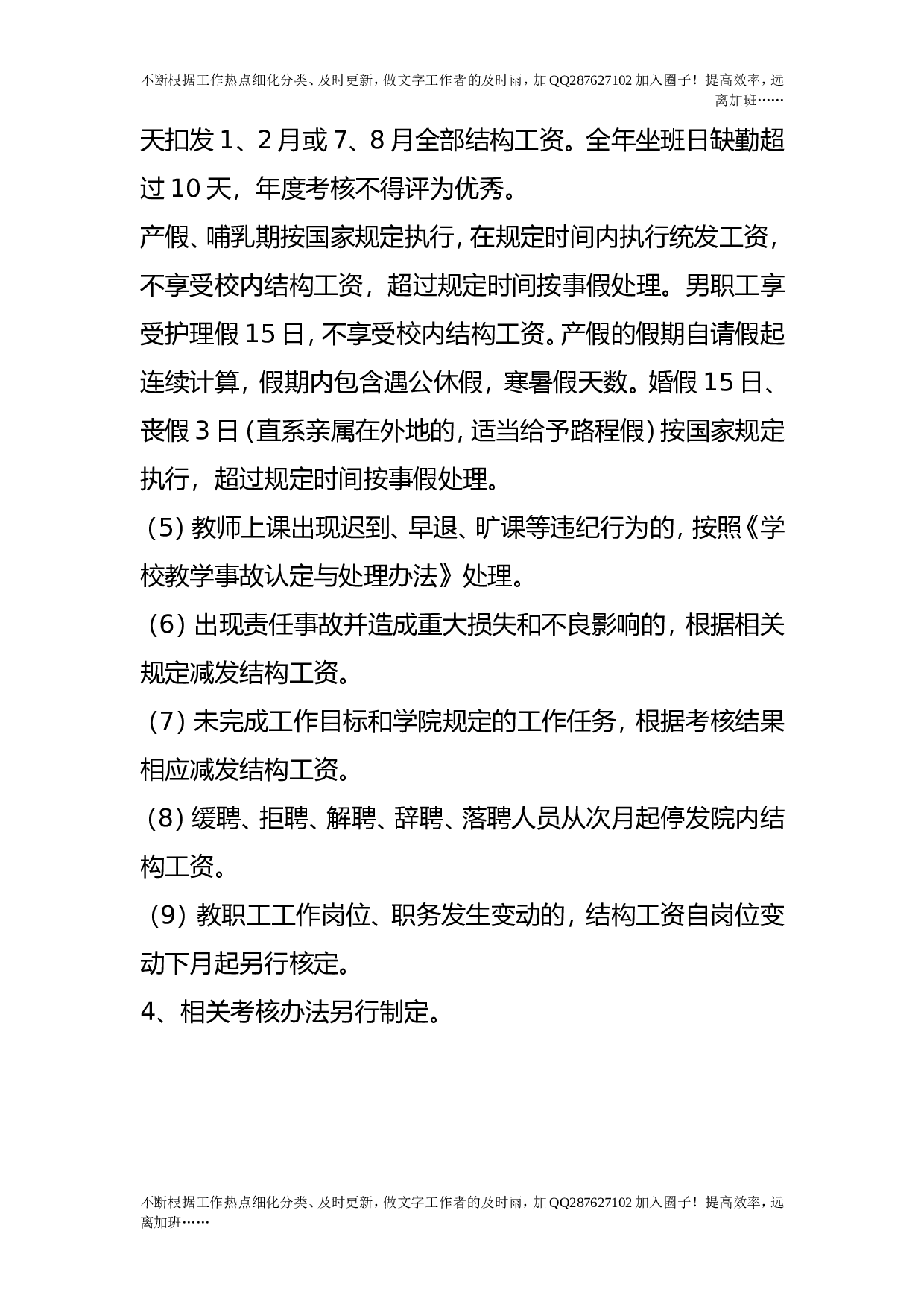 分配制度改革实施方案.doc 第4页