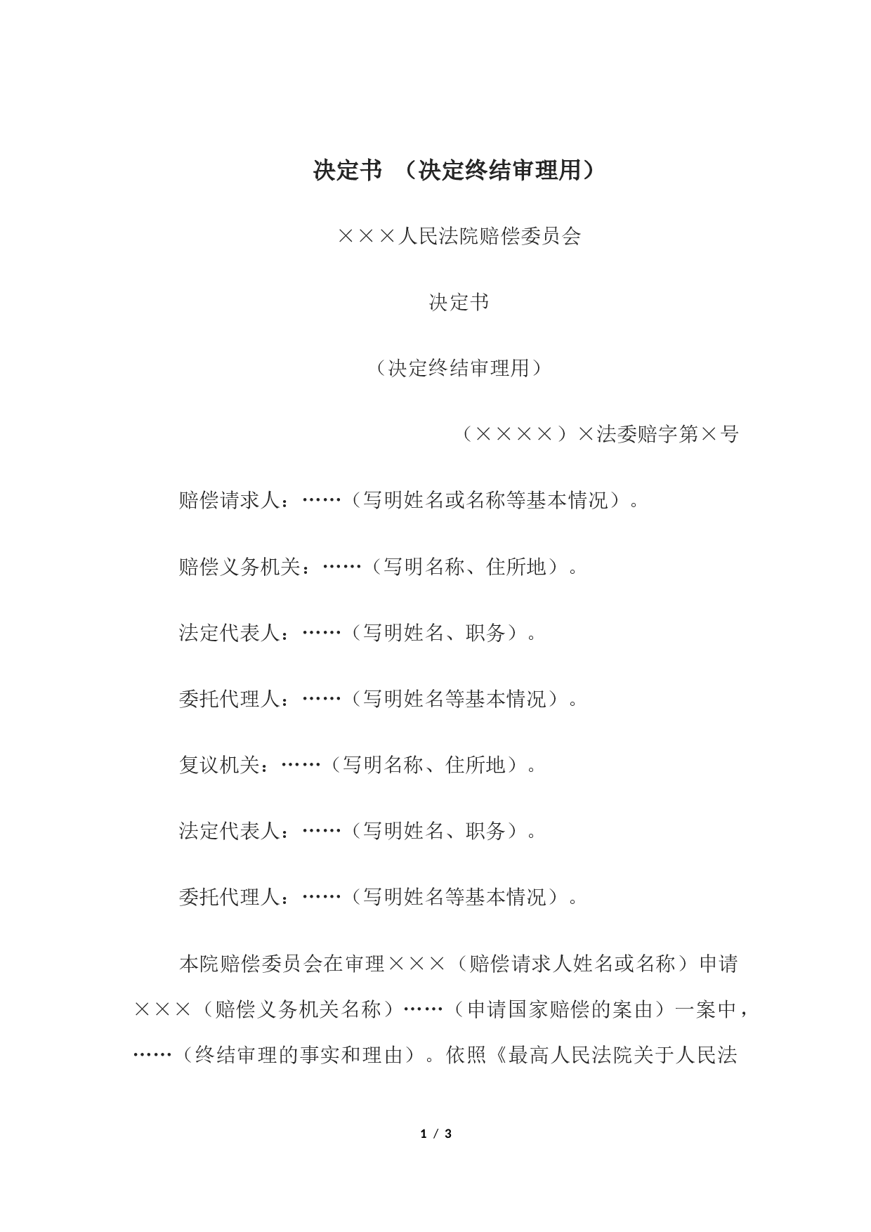 决定书 （决定终结审理用）.docx 第1页