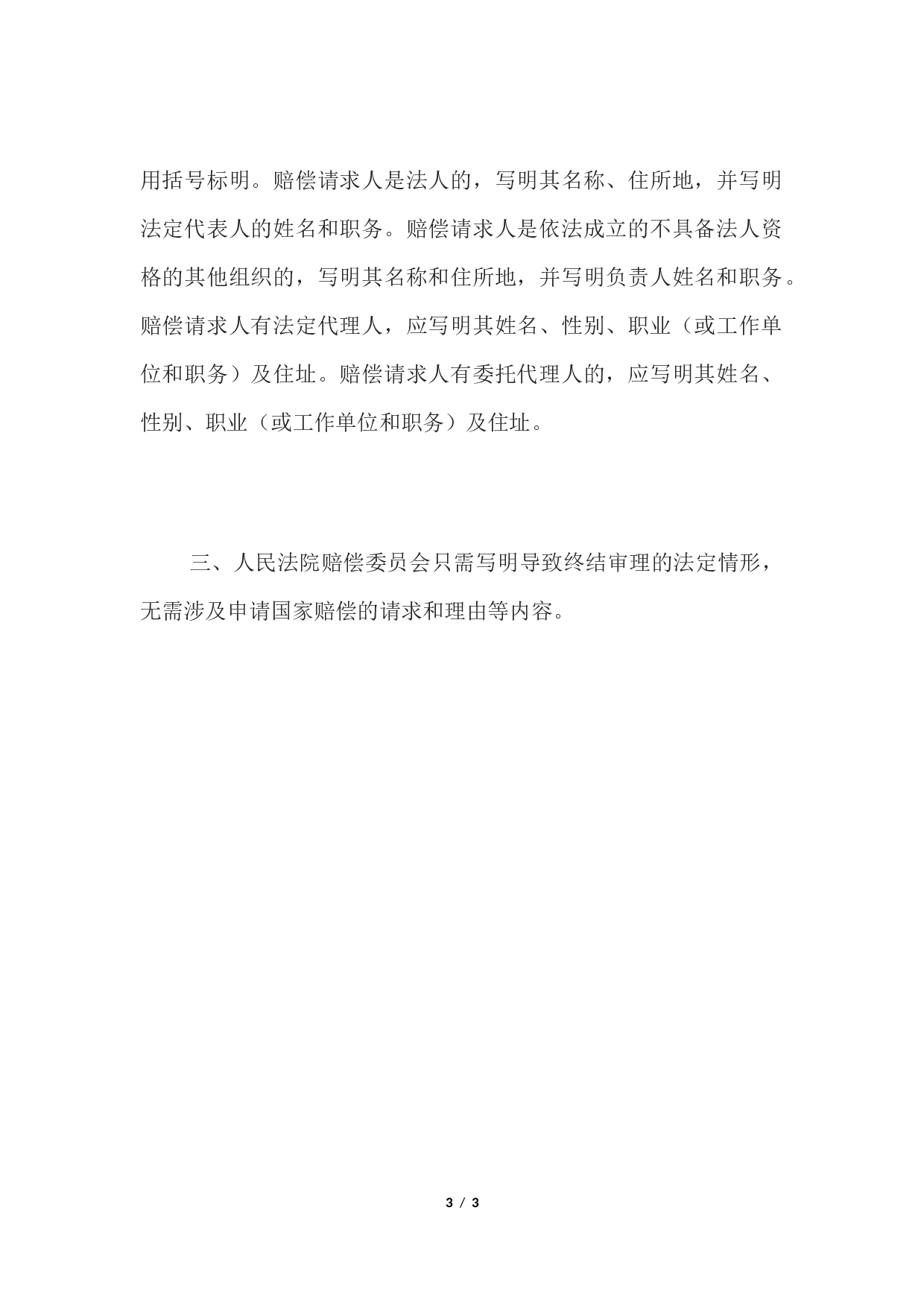 决定书 （决定终结审理用）.docx 第3页