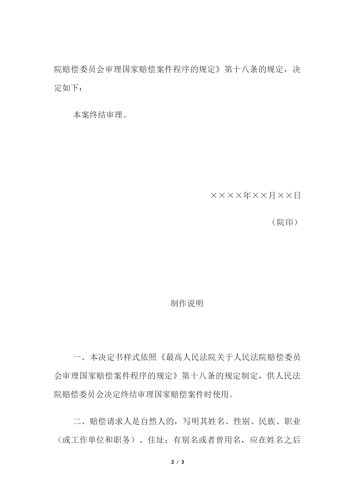 决定书 （决定终结审理用）.docx 第2页