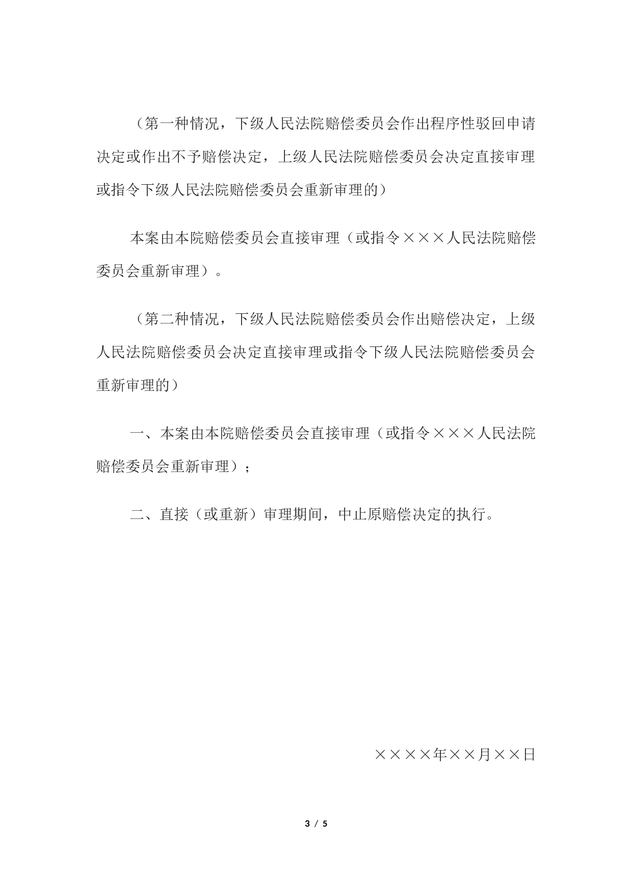 决定书 （决定直接审理或指令重新审理用）.docx 第3页