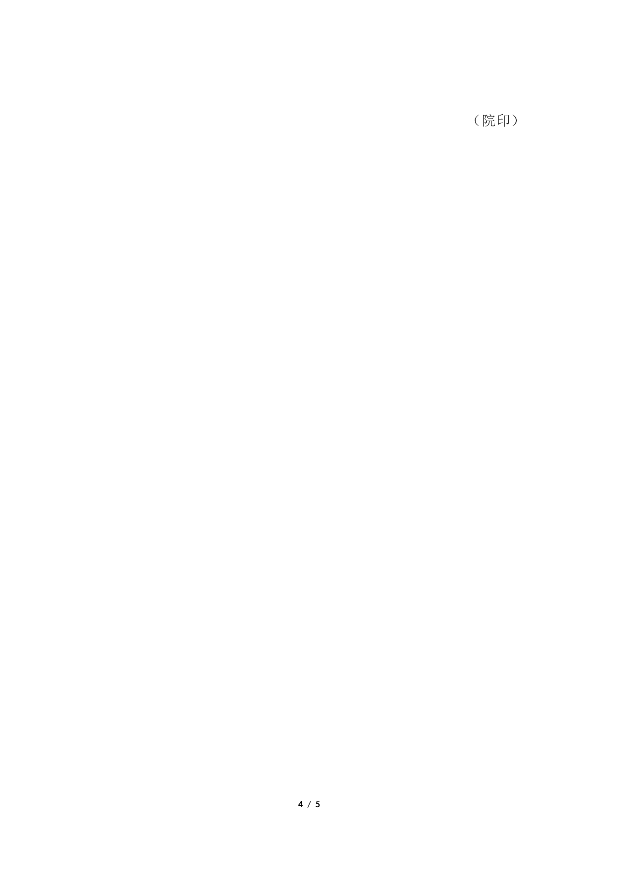 决定书 （决定直接审理或指令重新审理用）.docx 第4页