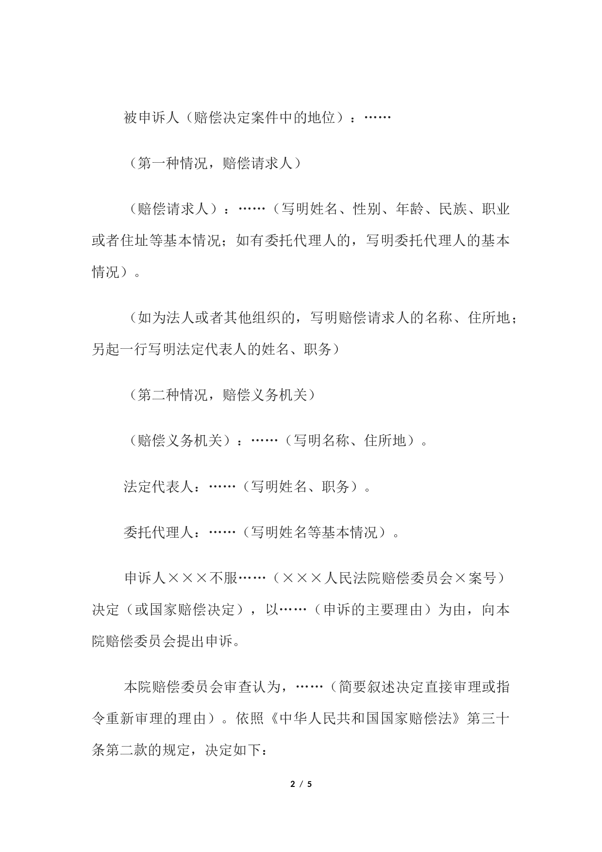 决定书 （决定直接审理或指令重新审理用）.docx 第2页