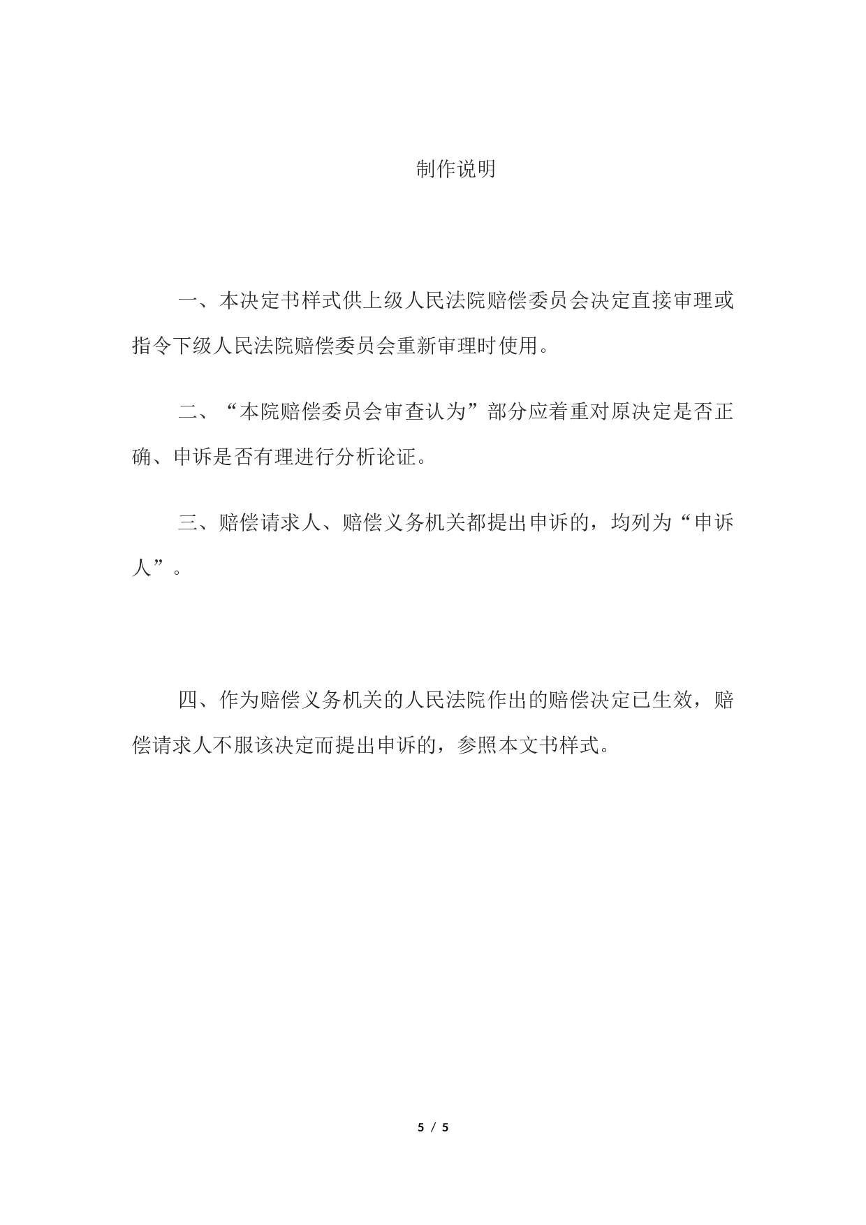 决定书 （决定直接审理或指令重新审理用）.docx 第5页