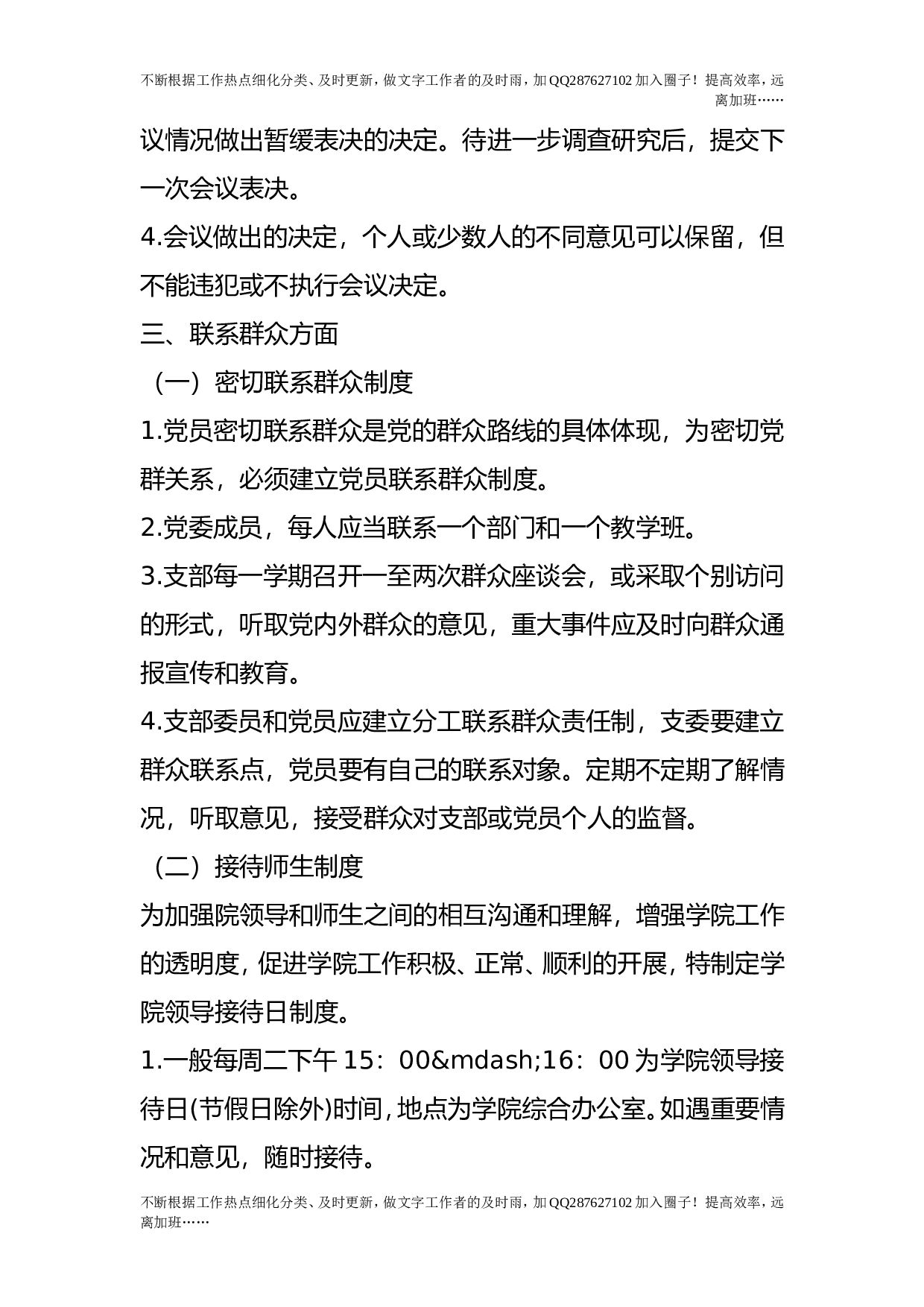 领导班子思想与作风建设制度&middot;.doc 第3页