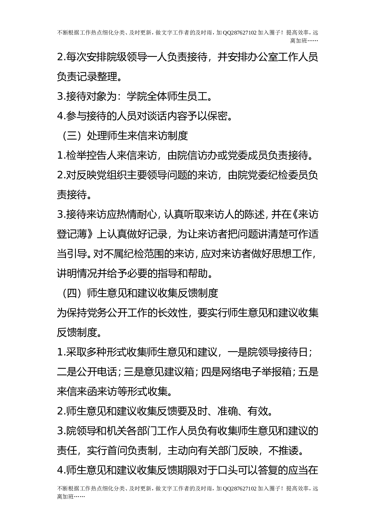 领导班子思想与作风建设制度&middot;.doc 第4页