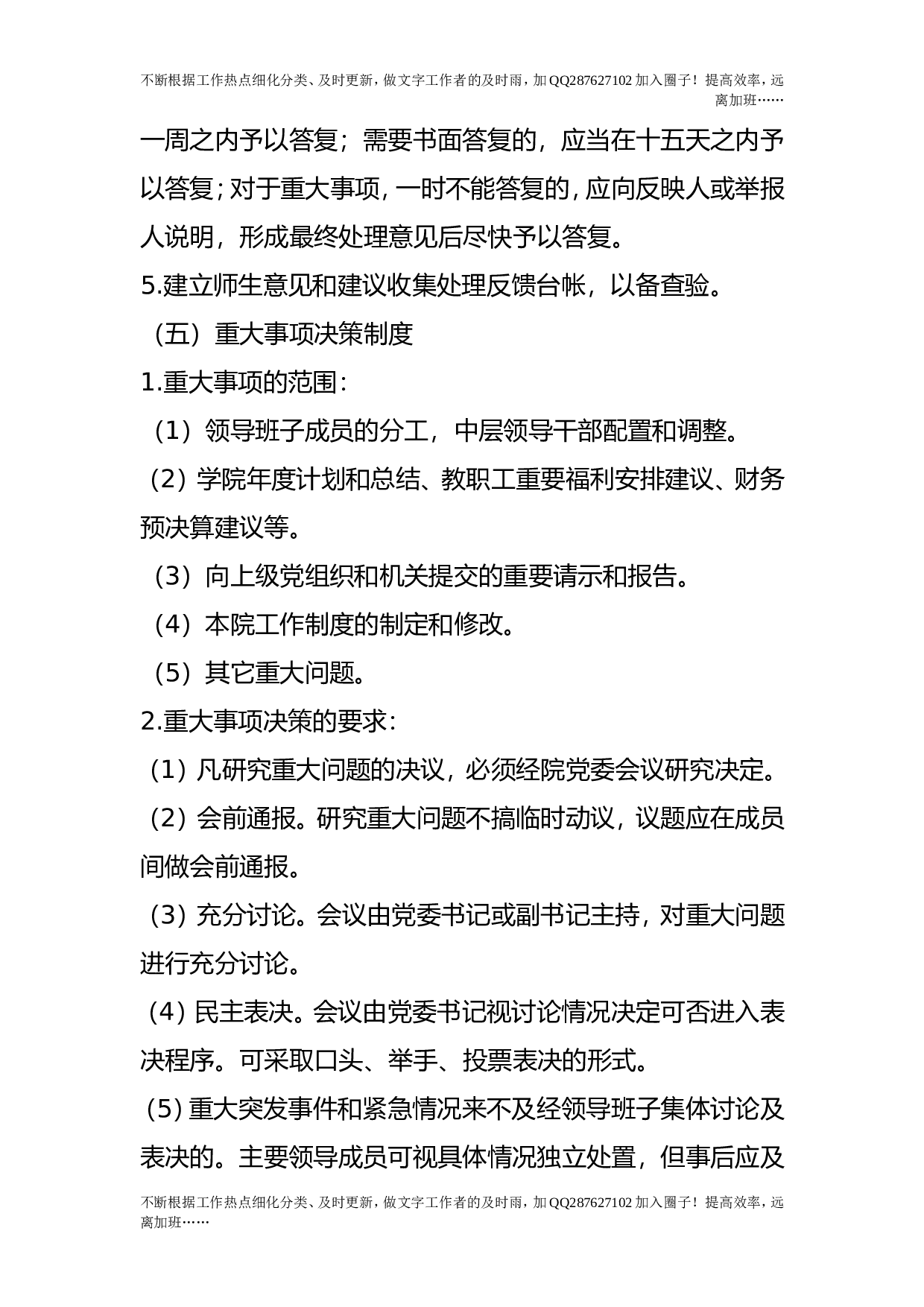 领导班子思想与作风建设制度&middot;.doc 第5页