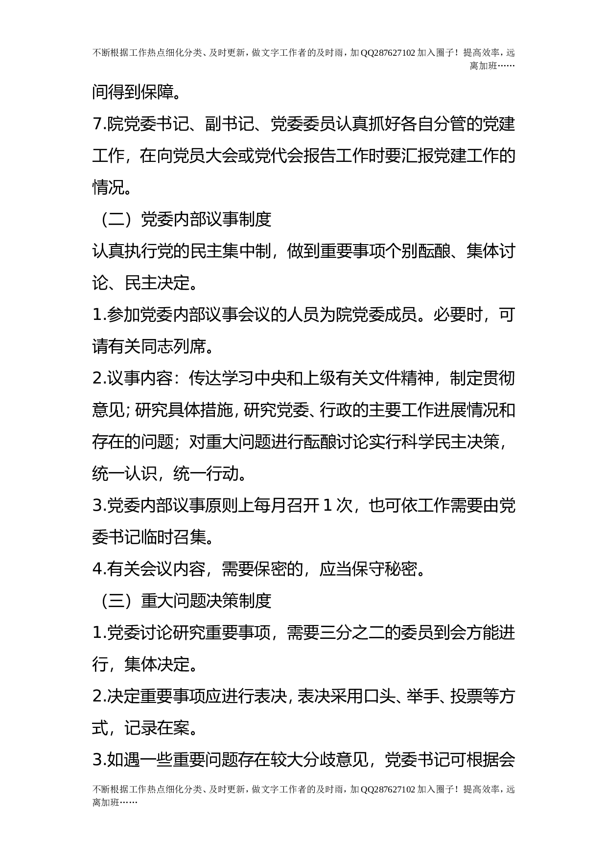 领导班子思想与作风建设制度&middot;.doc 第2页