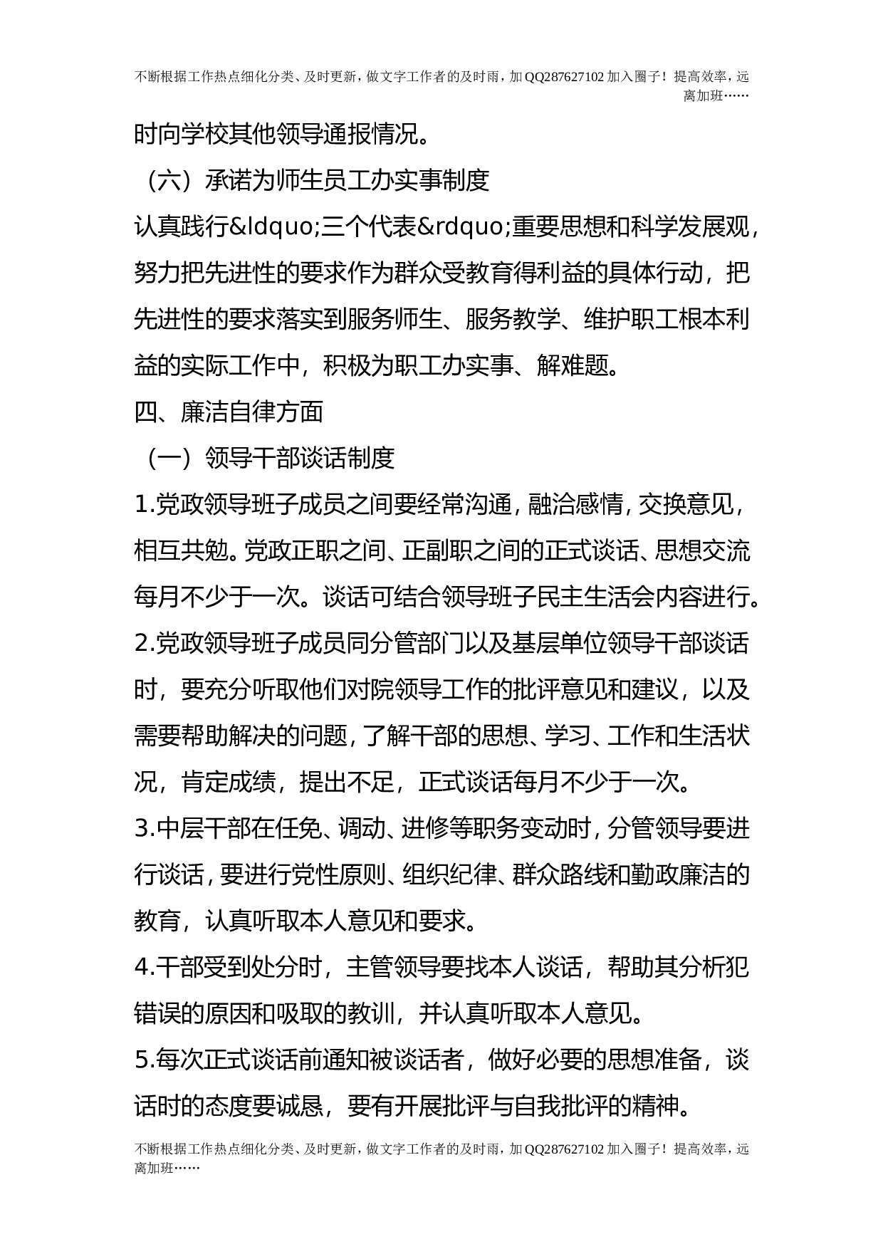 领导班子思想与作风建设制度&middot;.doc 第6页