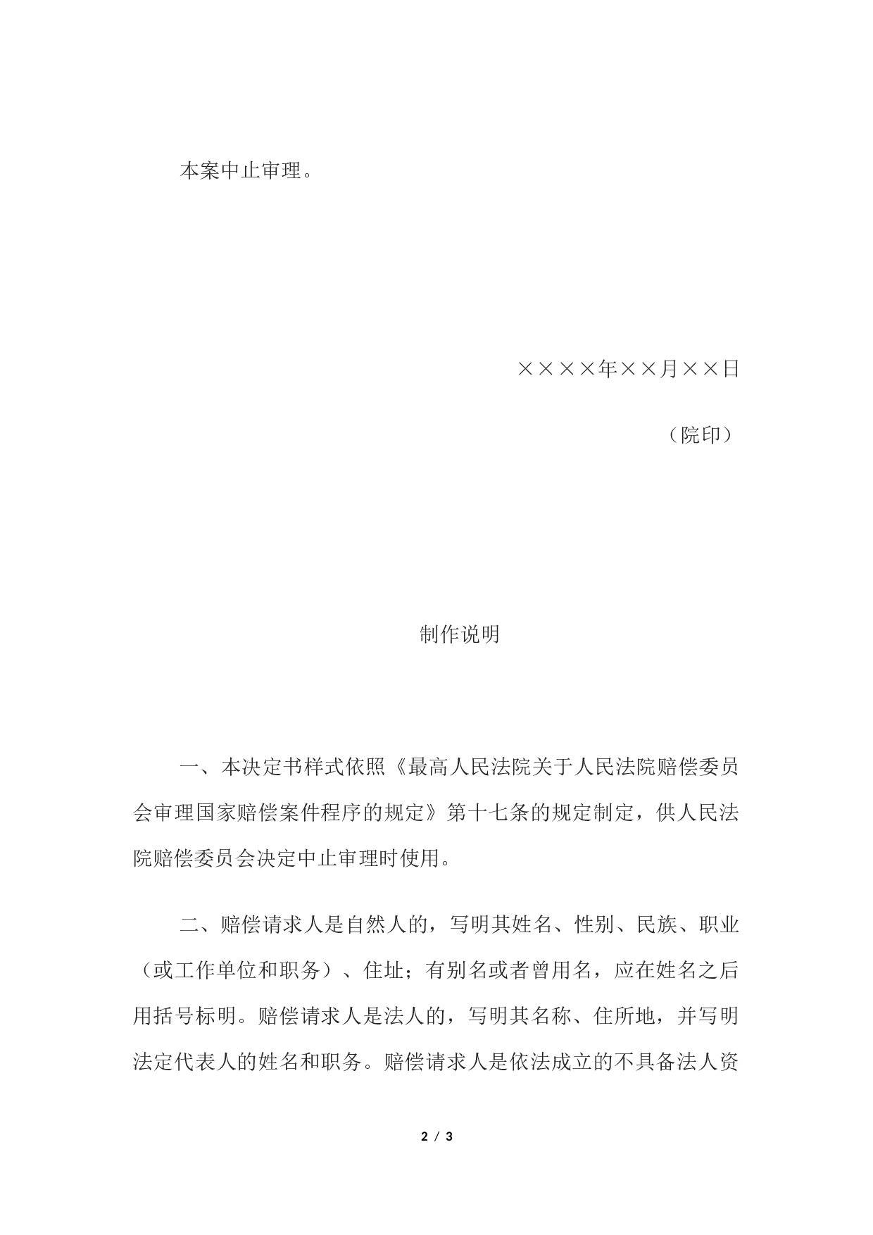决定书 （决定中止审理用）.docx 第2页