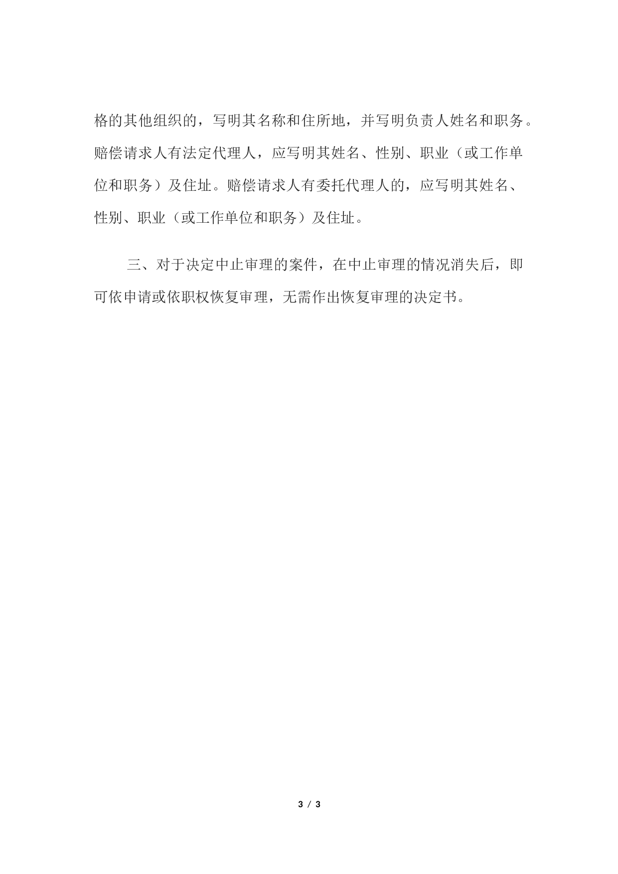 决定书 （决定中止审理用）.docx 第3页