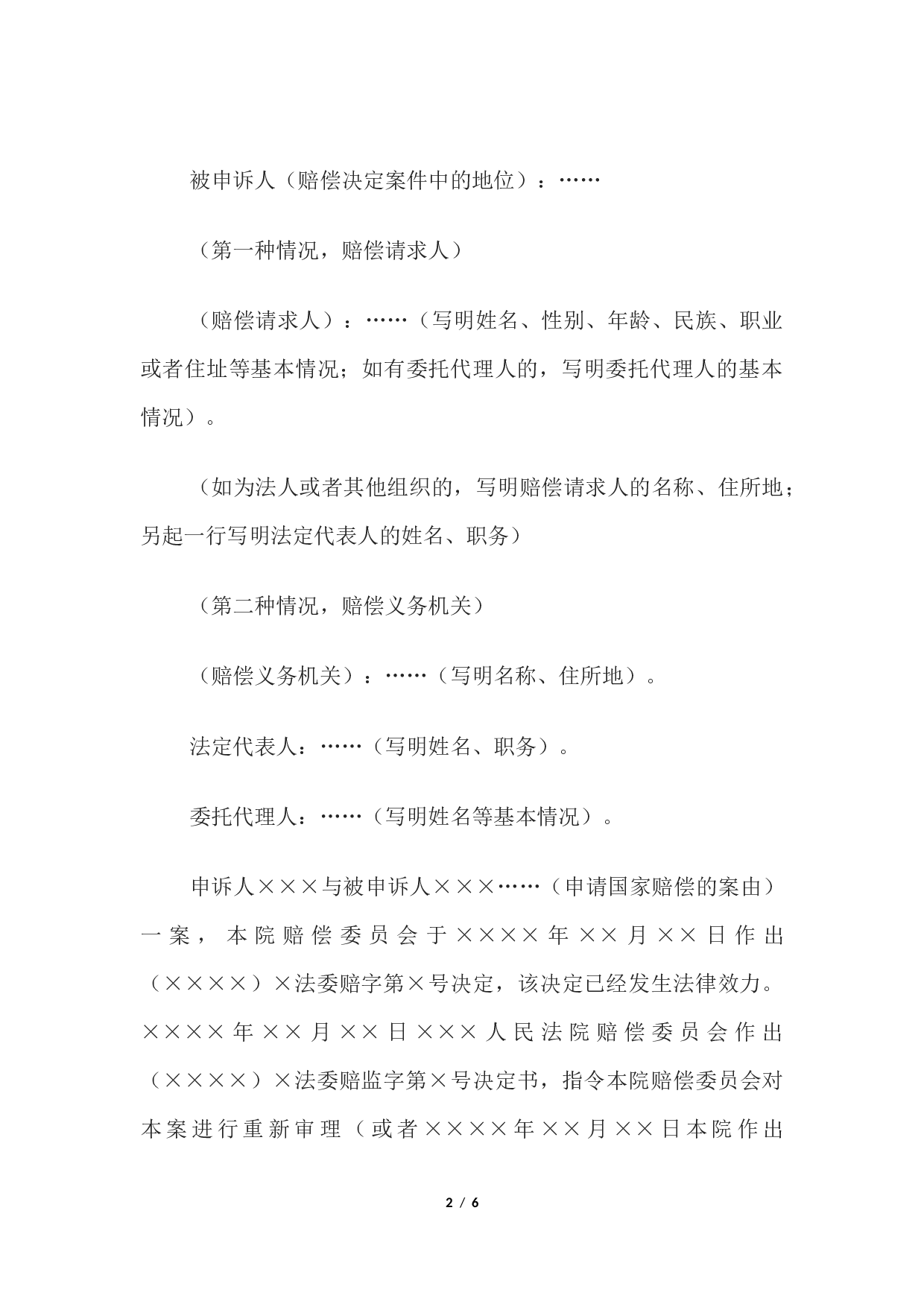 决定书 （人民法院赔偿委员会重新审理案件用）.docx 第2页